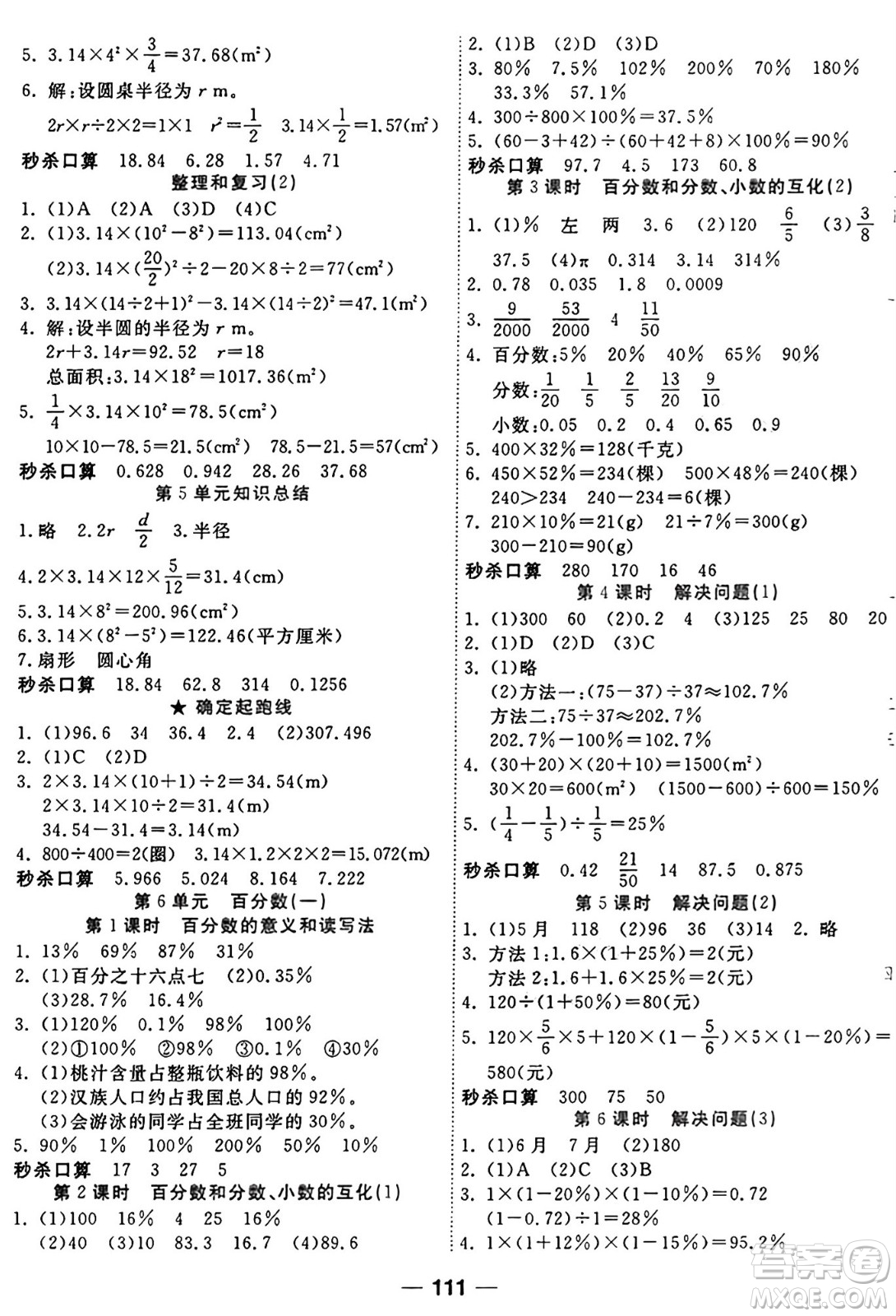 西安出版社2024年秋金優(yōu)教輔奪冠新課堂隨堂練測六年級數(shù)學(xué)上冊人教版答案