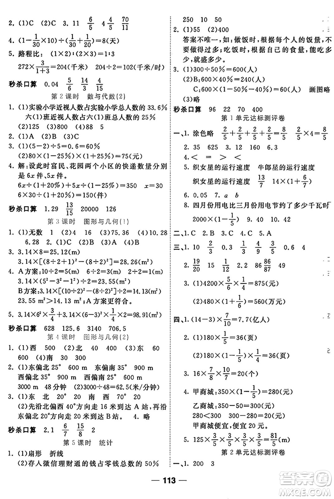 西安出版社2024年秋金優(yōu)教輔奪冠新課堂隨堂練測六年級數(shù)學(xué)上冊人教版答案