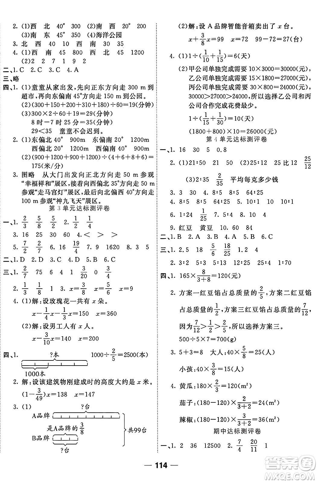 西安出版社2024年秋金優(yōu)教輔奪冠新課堂隨堂練測六年級數(shù)學(xué)上冊人教版答案