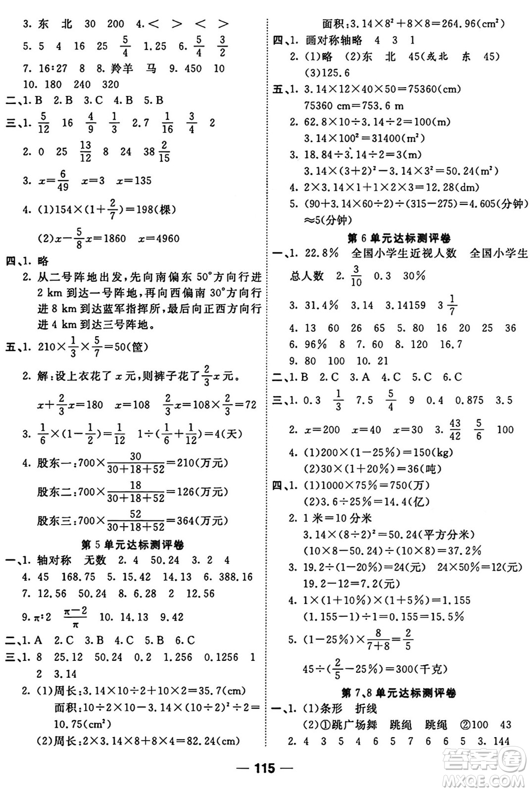 西安出版社2024年秋金優(yōu)教輔奪冠新課堂隨堂練測六年級數(shù)學(xué)上冊人教版答案