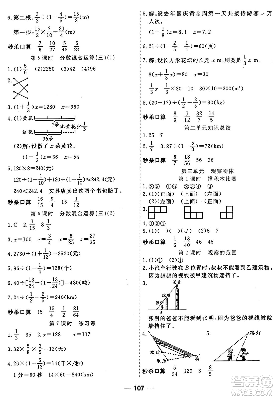 天津科學(xué)技術(shù)出版社2024年秋金優(yōu)教輔奪冠新課堂隨堂練測(cè)六年級(jí)數(shù)學(xué)上冊(cè)北師大版答案