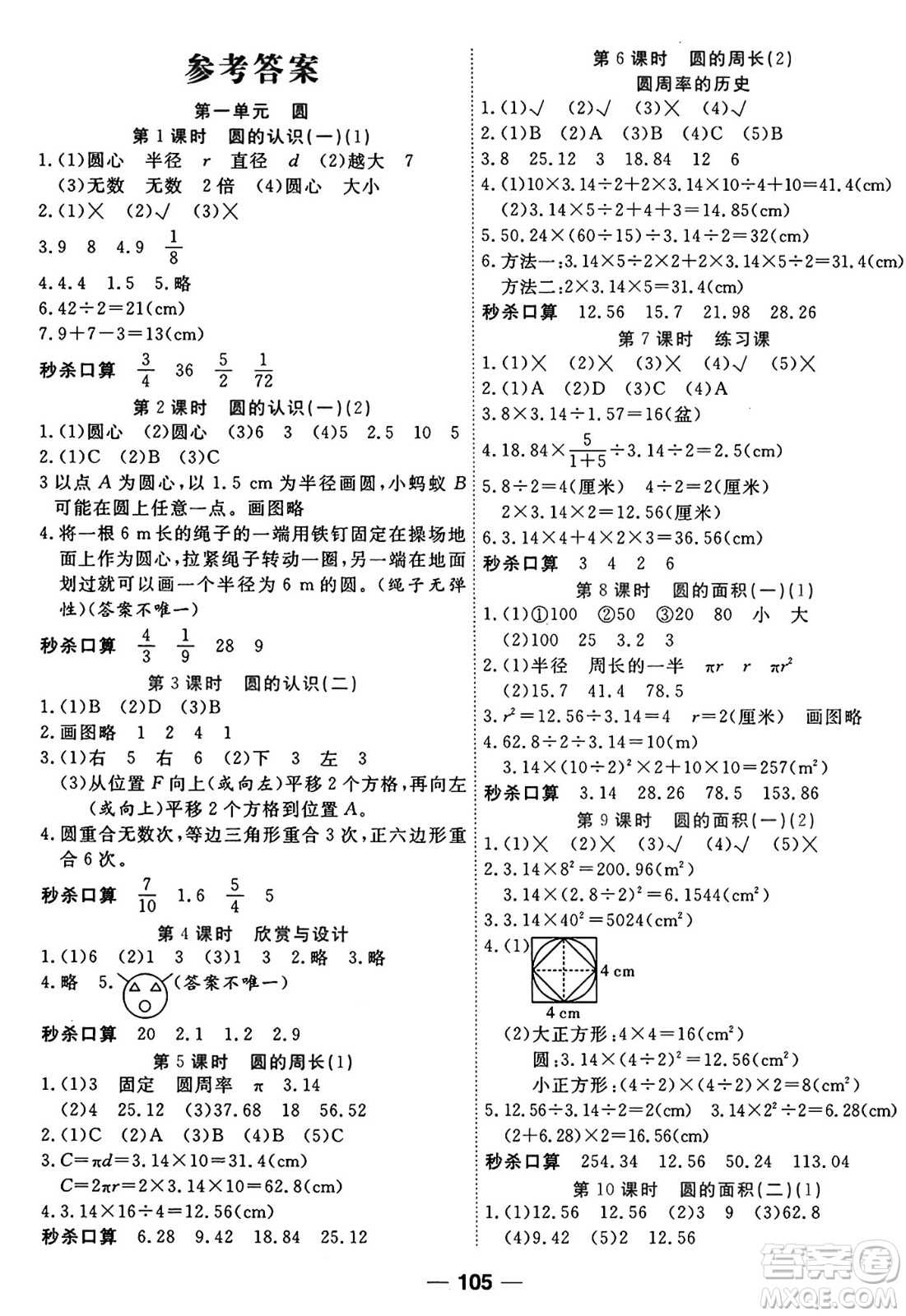 天津科學(xué)技術(shù)出版社2024年秋金優(yōu)教輔奪冠新課堂隨堂練測(cè)六年級(jí)數(shù)學(xué)上冊(cè)北師大版答案