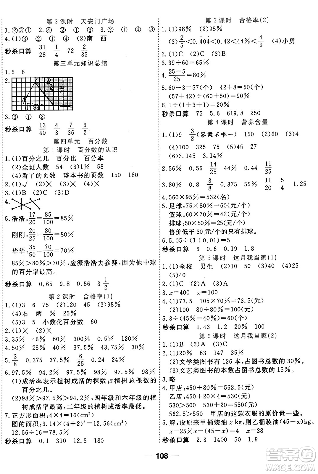 天津科學(xué)技術(shù)出版社2024年秋金優(yōu)教輔奪冠新課堂隨堂練測(cè)六年級(jí)數(shù)學(xué)上冊(cè)北師大版答案