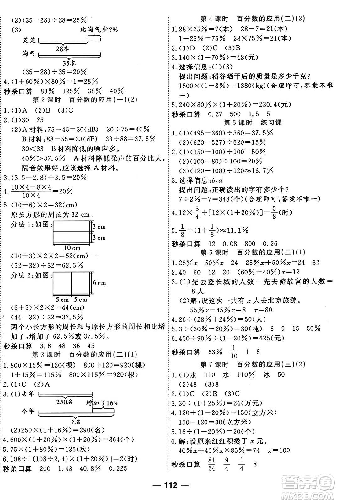 天津科學(xué)技術(shù)出版社2024年秋金優(yōu)教輔奪冠新課堂隨堂練測(cè)六年級(jí)數(shù)學(xué)上冊(cè)北師大版答案