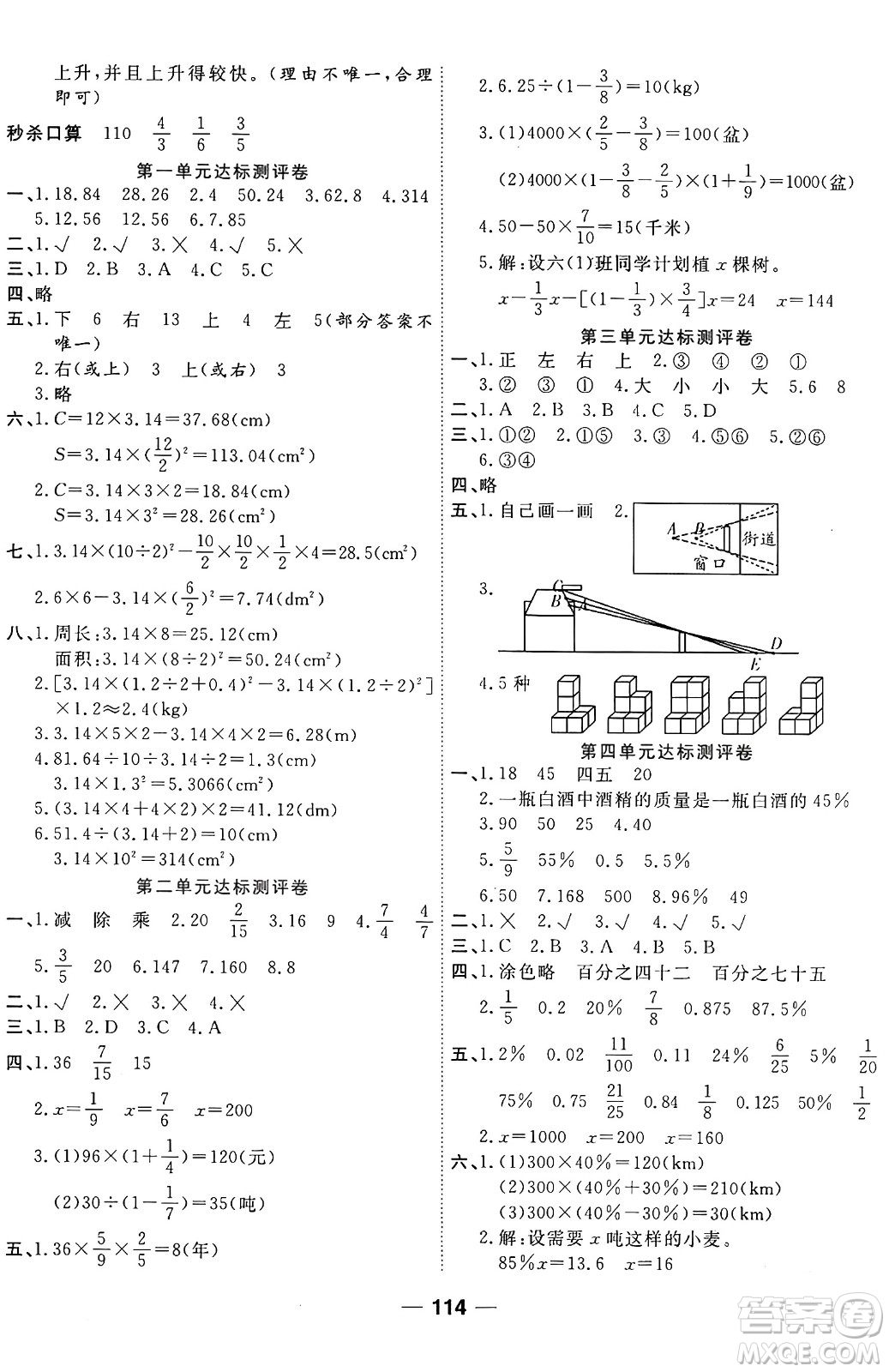 天津科學(xué)技術(shù)出版社2024年秋金優(yōu)教輔奪冠新課堂隨堂練測(cè)六年級(jí)數(shù)學(xué)上冊(cè)北師大版答案