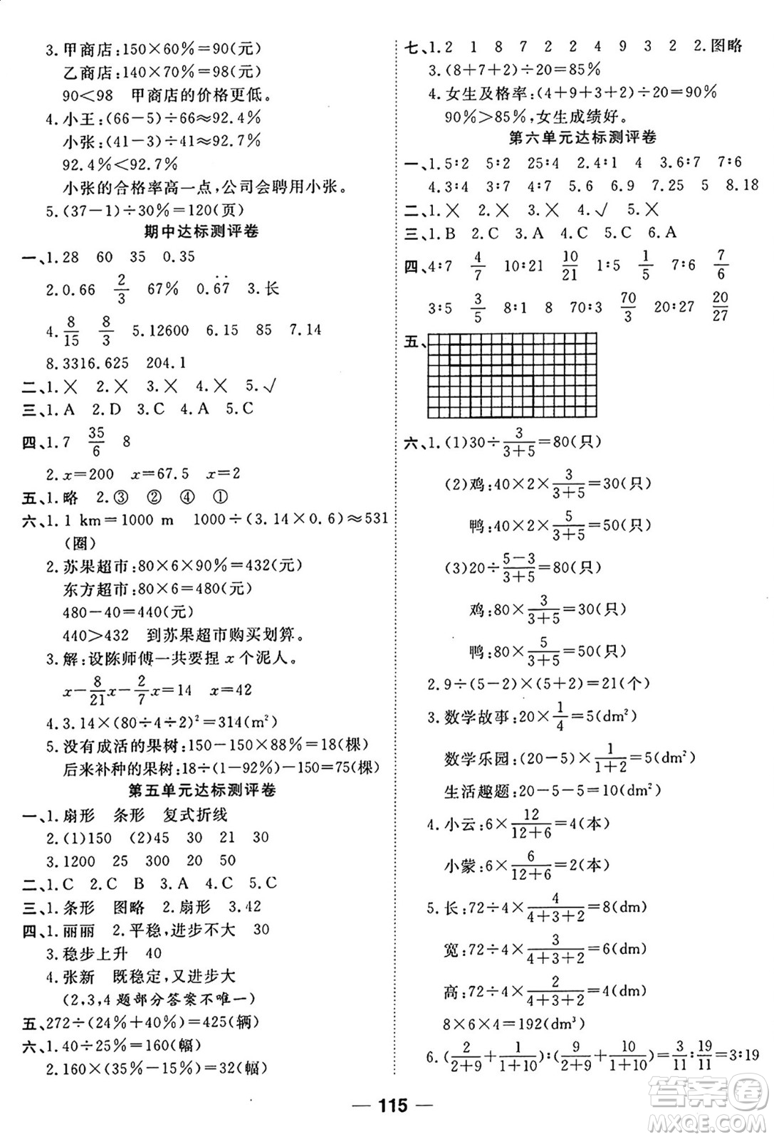 天津科學(xué)技術(shù)出版社2024年秋金優(yōu)教輔奪冠新課堂隨堂練測(cè)六年級(jí)數(shù)學(xué)上冊(cè)北師大版答案