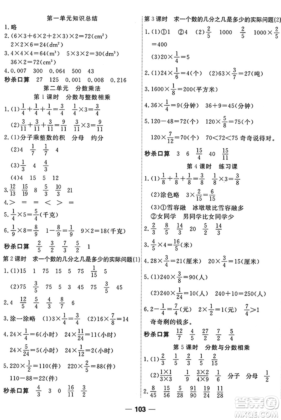 天津科學技術出版社2024年秋金優(yōu)教輔奪冠新課堂隨堂練測六年級數(shù)學上冊蘇教版答案