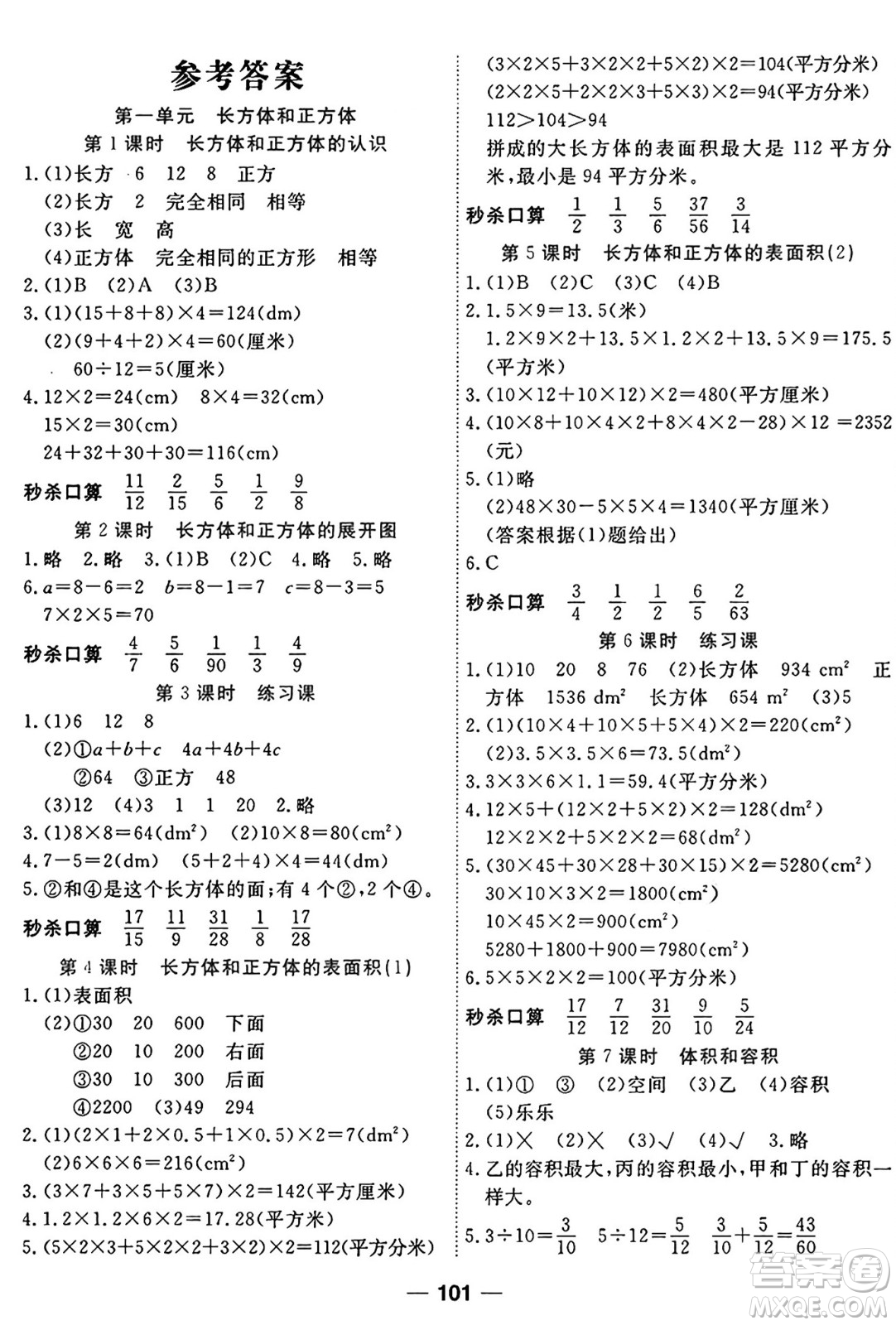 天津科學技術出版社2024年秋金優(yōu)教輔奪冠新課堂隨堂練測六年級數(shù)學上冊蘇教版答案