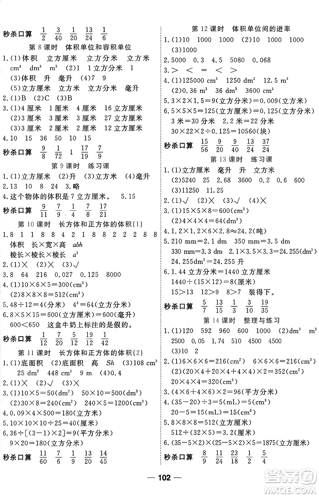 天津科學技術出版社2024年秋金優(yōu)教輔奪冠新課堂隨堂練測六年級數(shù)學上冊蘇教版答案