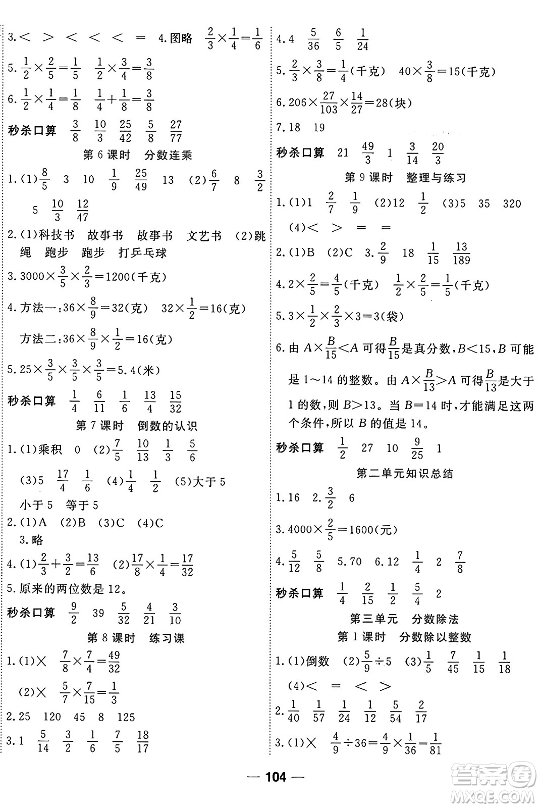 天津科學技術出版社2024年秋金優(yōu)教輔奪冠新課堂隨堂練測六年級數(shù)學上冊蘇教版答案