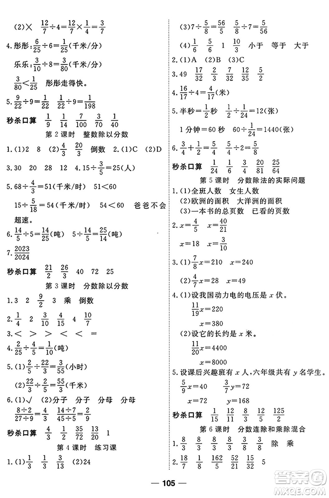 天津科學技術出版社2024年秋金優(yōu)教輔奪冠新課堂隨堂練測六年級數(shù)學上冊蘇教版答案