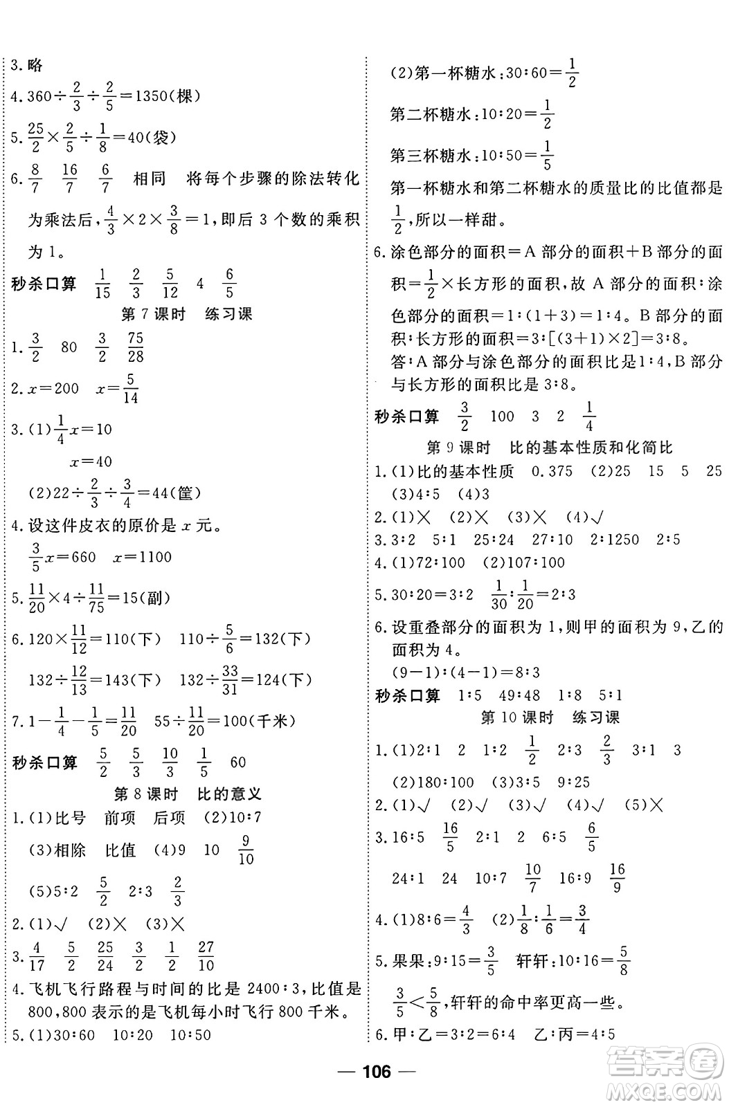 天津科學技術出版社2024年秋金優(yōu)教輔奪冠新課堂隨堂練測六年級數(shù)學上冊蘇教版答案