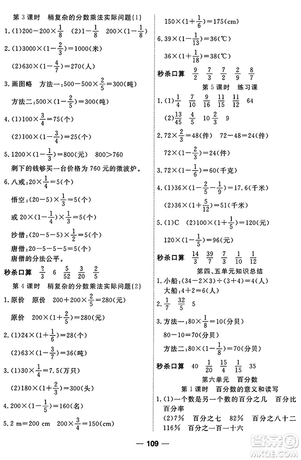 天津科學技術出版社2024年秋金優(yōu)教輔奪冠新課堂隨堂練測六年級數(shù)學上冊蘇教版答案