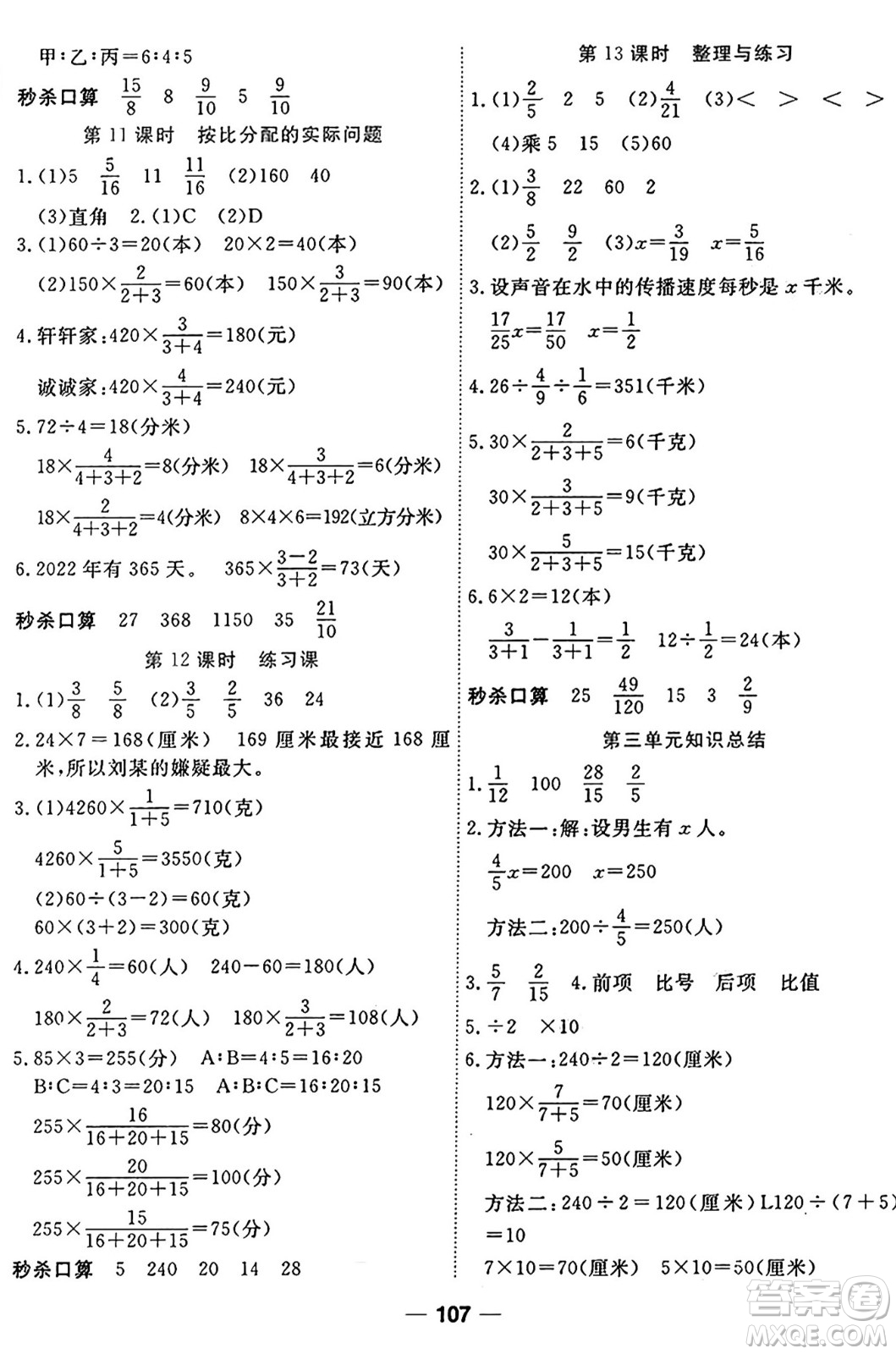 天津科學技術出版社2024年秋金優(yōu)教輔奪冠新課堂隨堂練測六年級數(shù)學上冊蘇教版答案