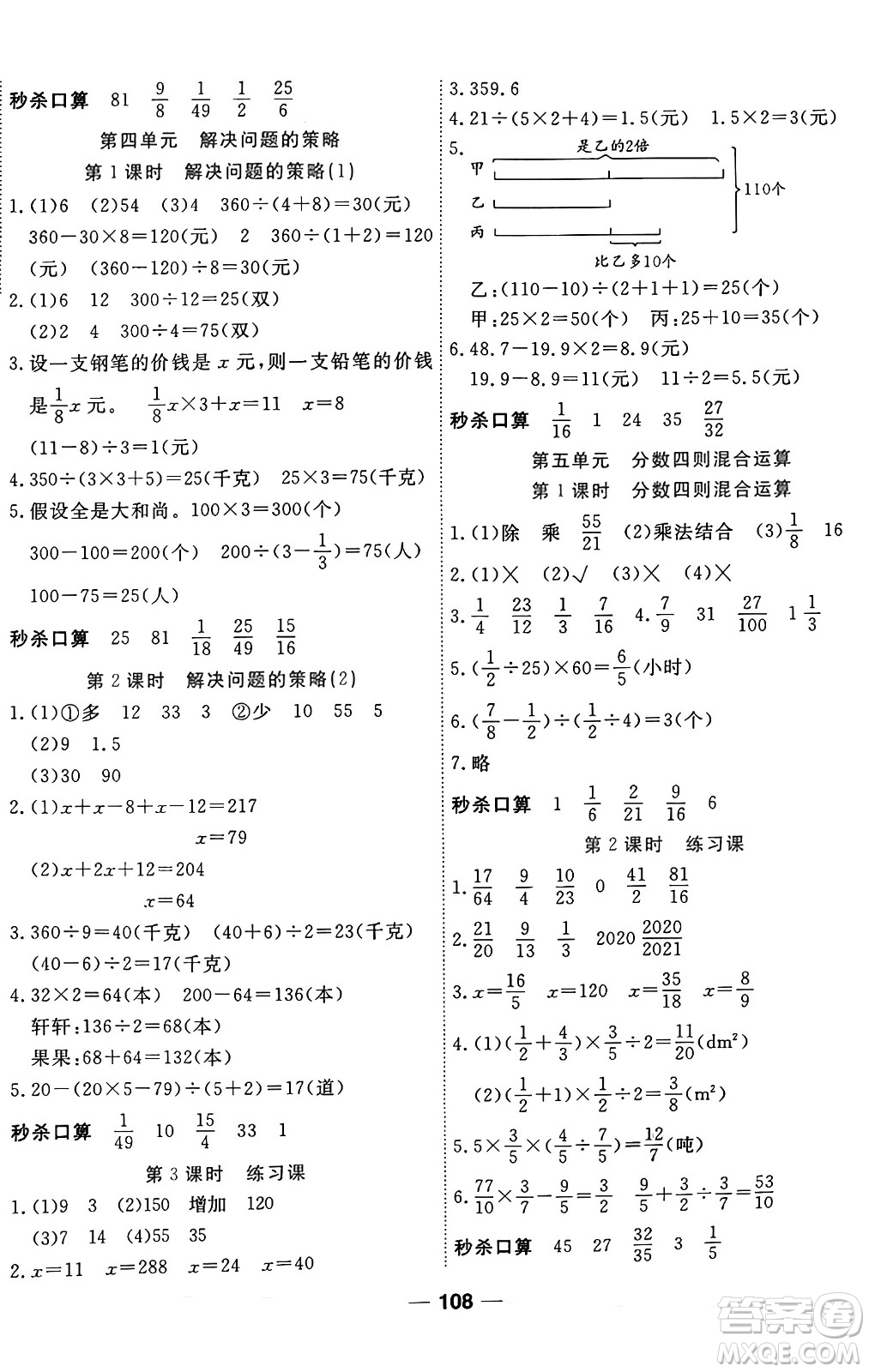 天津科學技術出版社2024年秋金優(yōu)教輔奪冠新課堂隨堂練測六年級數(shù)學上冊蘇教版答案