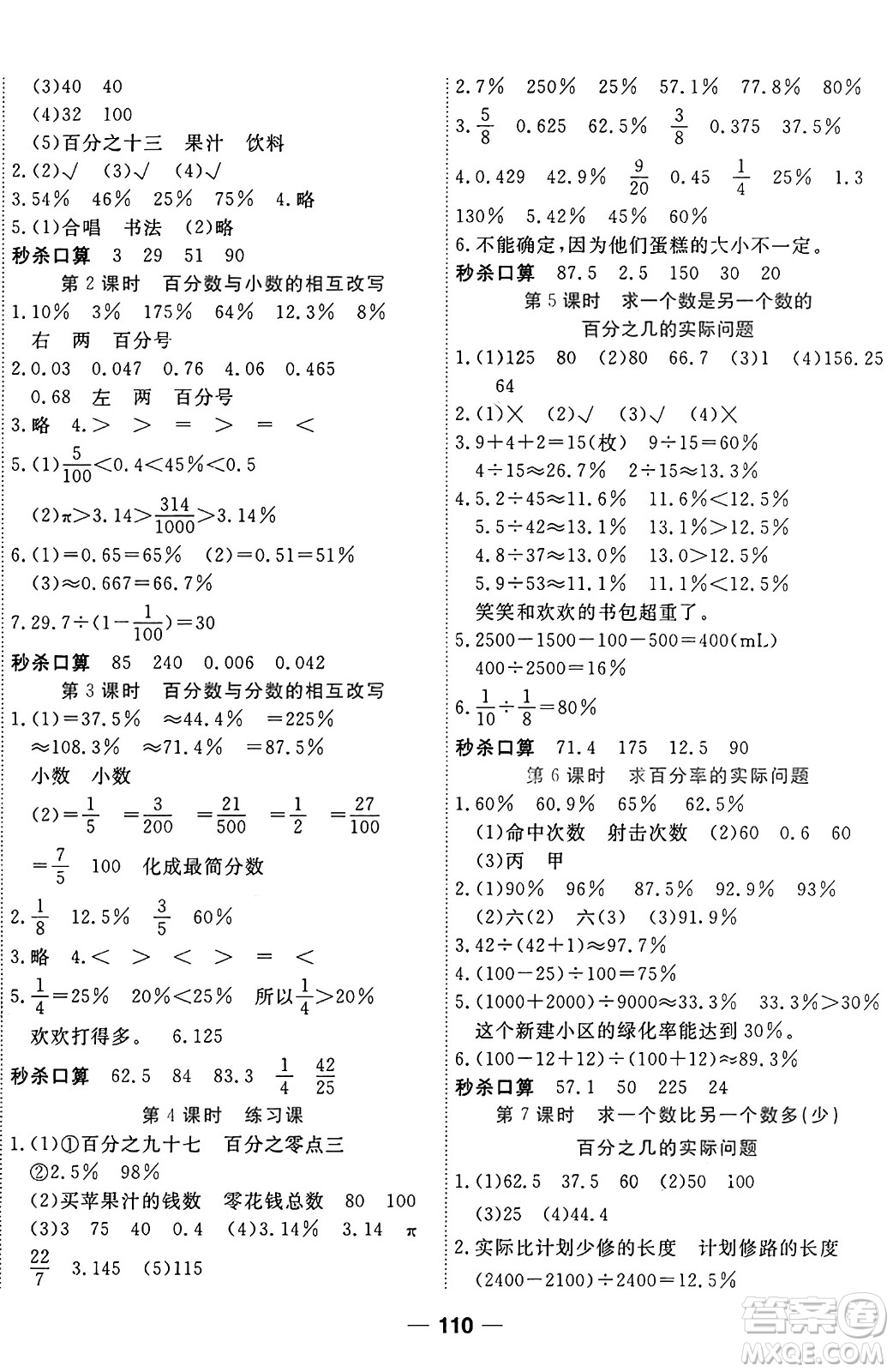 天津科學技術出版社2024年秋金優(yōu)教輔奪冠新課堂隨堂練測六年級數(shù)學上冊蘇教版答案