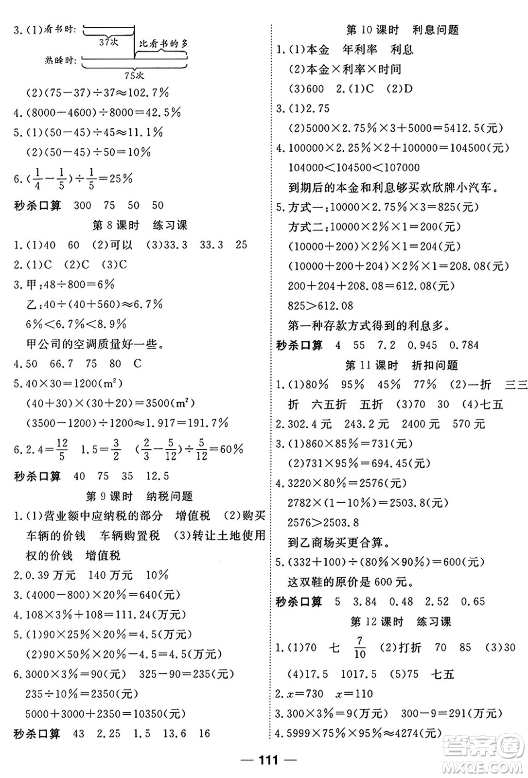 天津科學技術出版社2024年秋金優(yōu)教輔奪冠新課堂隨堂練測六年級數(shù)學上冊蘇教版答案