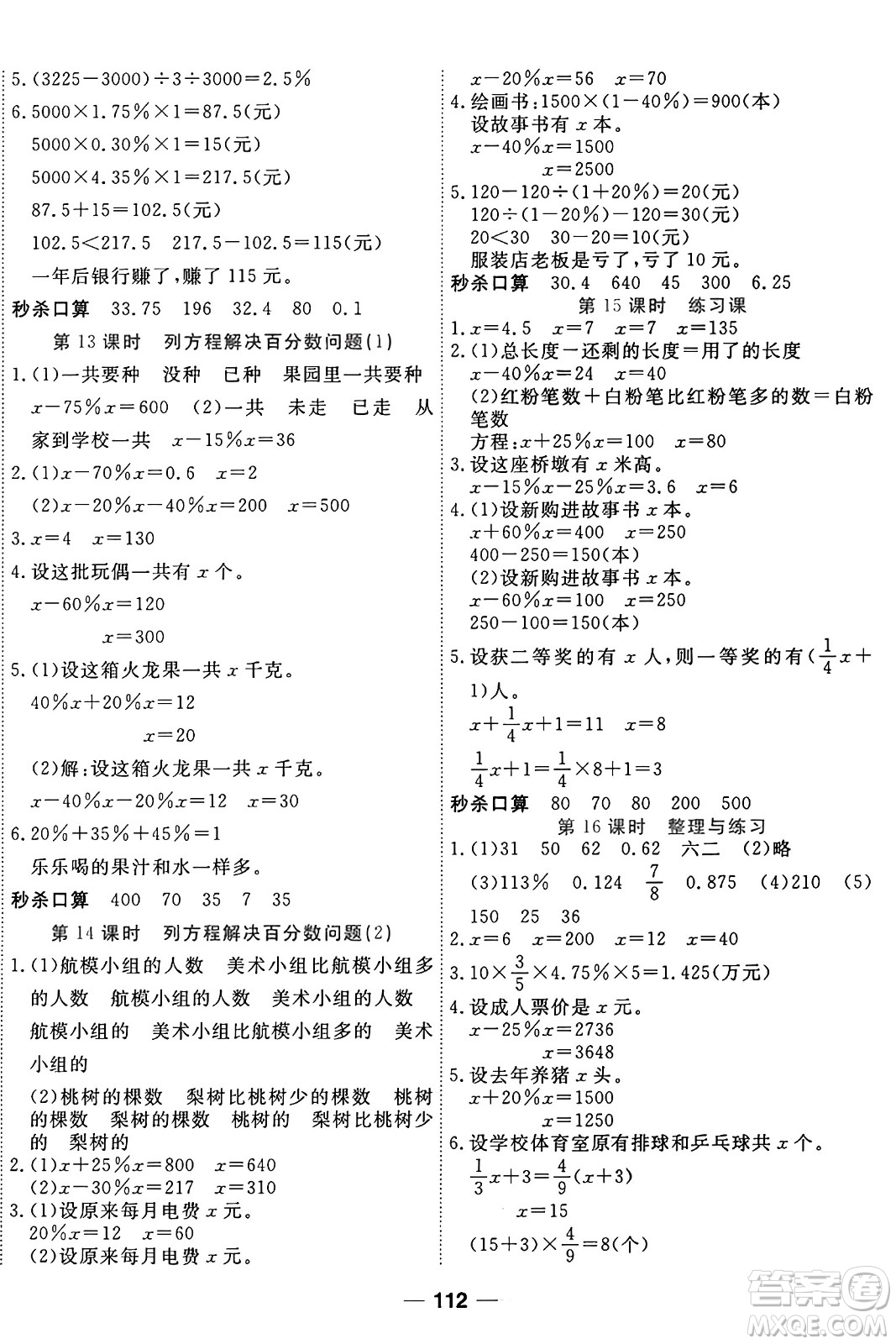 天津科學技術出版社2024年秋金優(yōu)教輔奪冠新課堂隨堂練測六年級數(shù)學上冊蘇教版答案