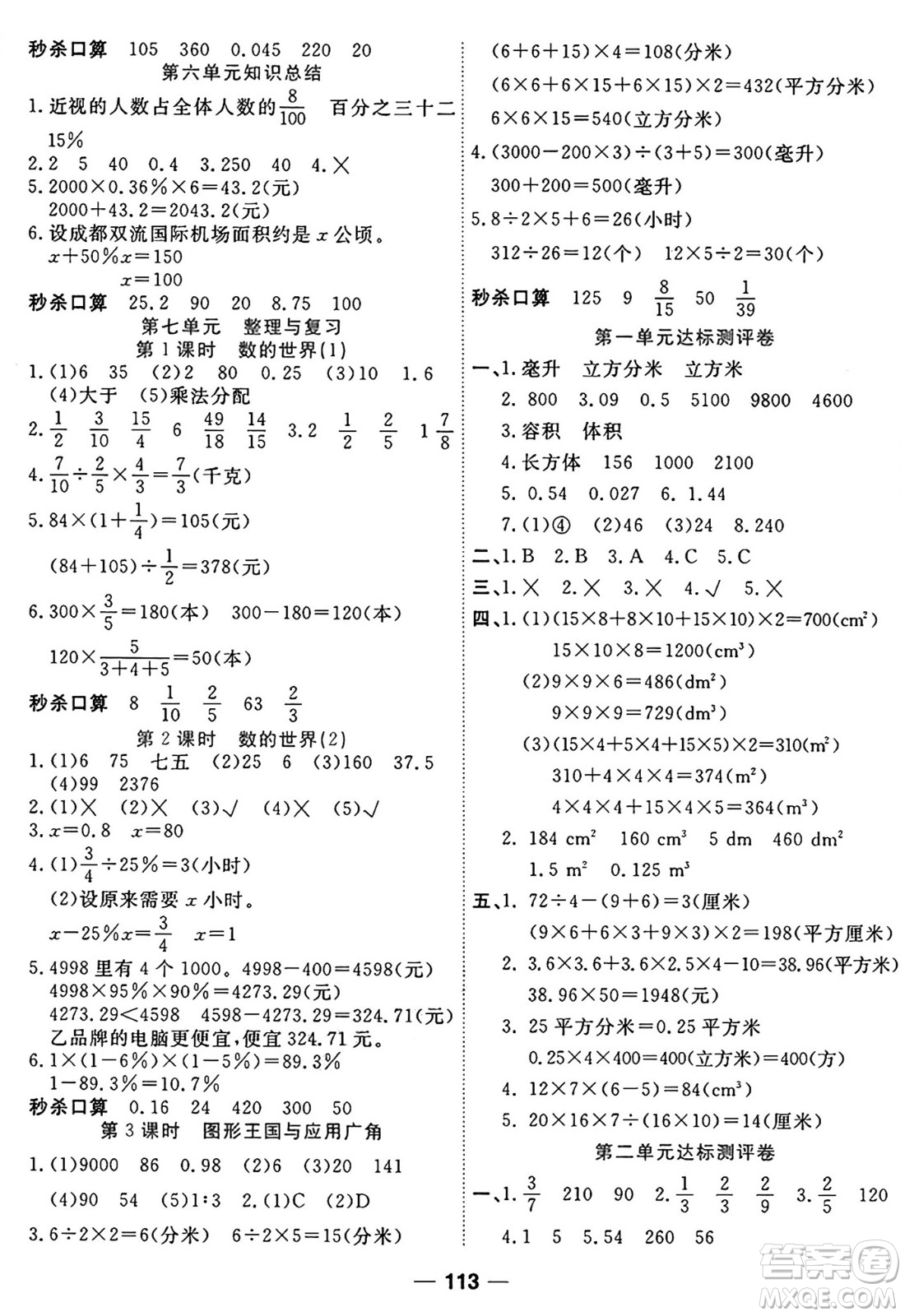 天津科學技術出版社2024年秋金優(yōu)教輔奪冠新課堂隨堂練測六年級數(shù)學上冊蘇教版答案