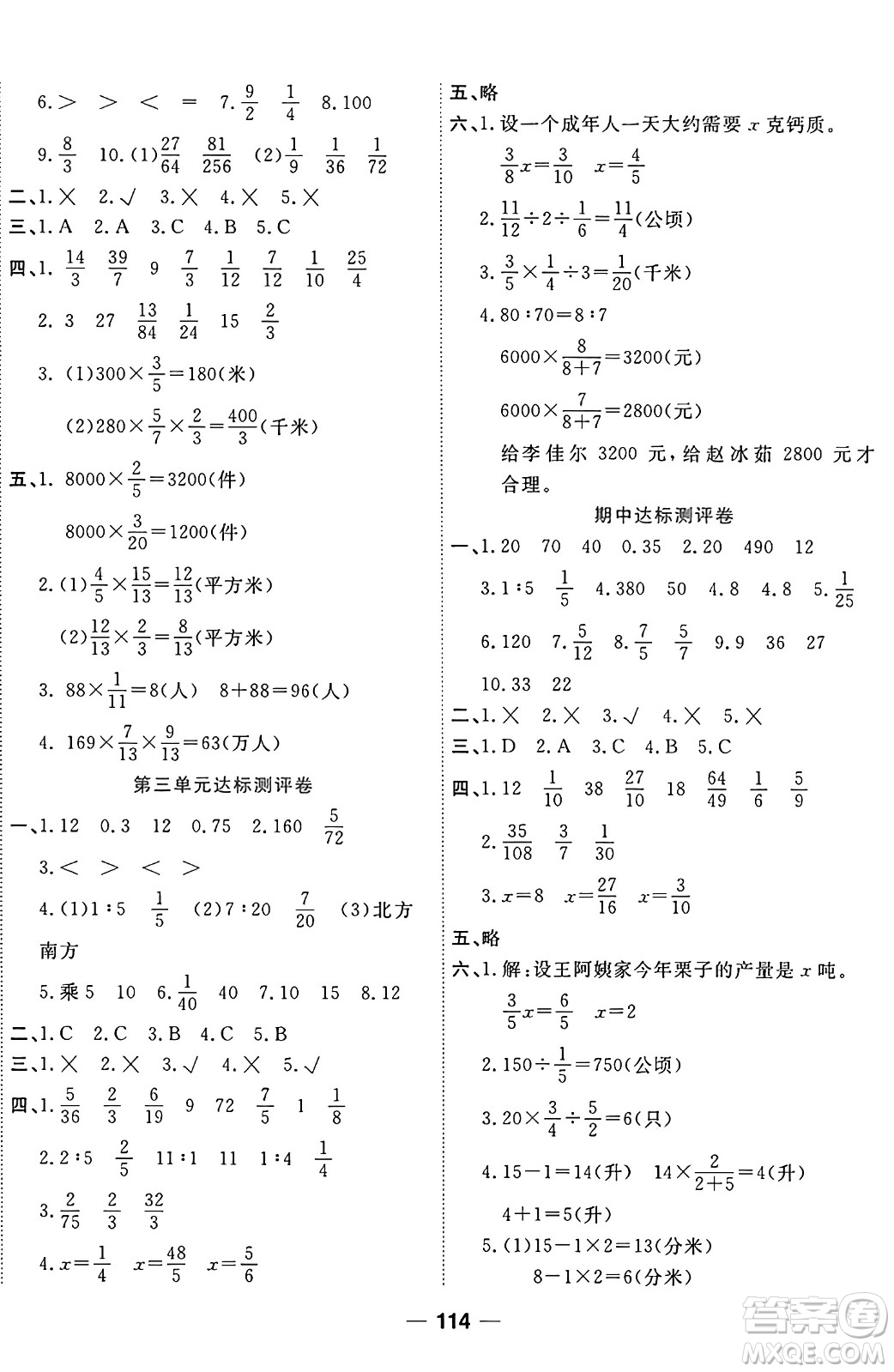 天津科學技術出版社2024年秋金優(yōu)教輔奪冠新課堂隨堂練測六年級數(shù)學上冊蘇教版答案