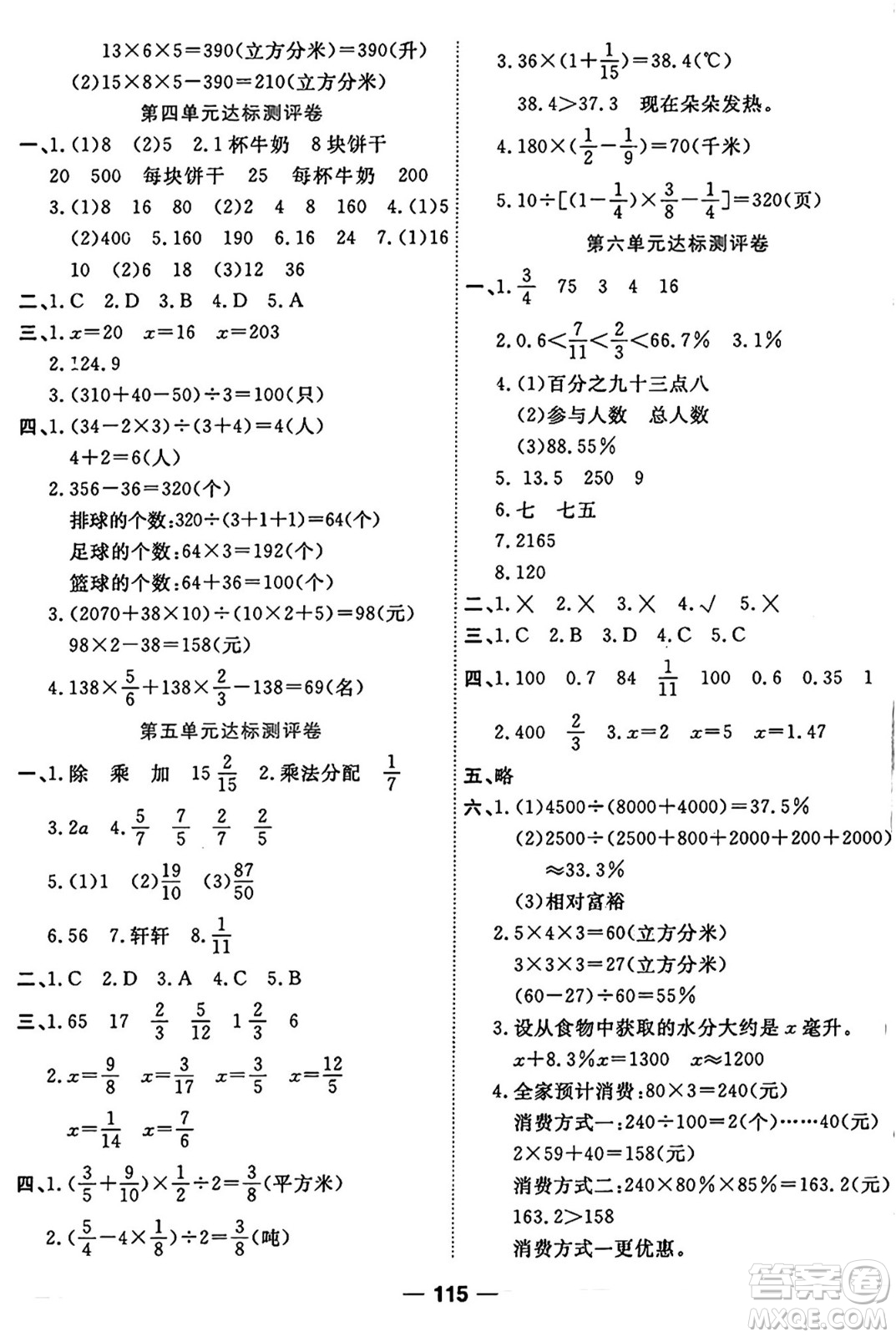 天津科學技術出版社2024年秋金優(yōu)教輔奪冠新課堂隨堂練測六年級數(shù)學上冊蘇教版答案