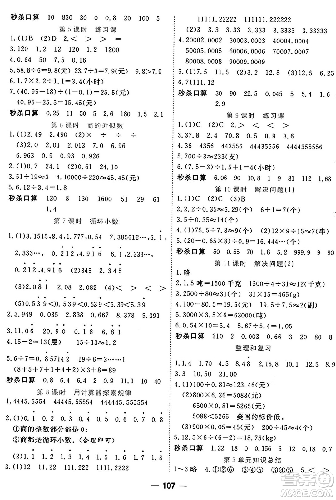 西安出版社2024年秋金優(yōu)教輔奪冠新課堂隨堂練測(cè)五年級(jí)數(shù)學(xué)上冊(cè)人教版答案