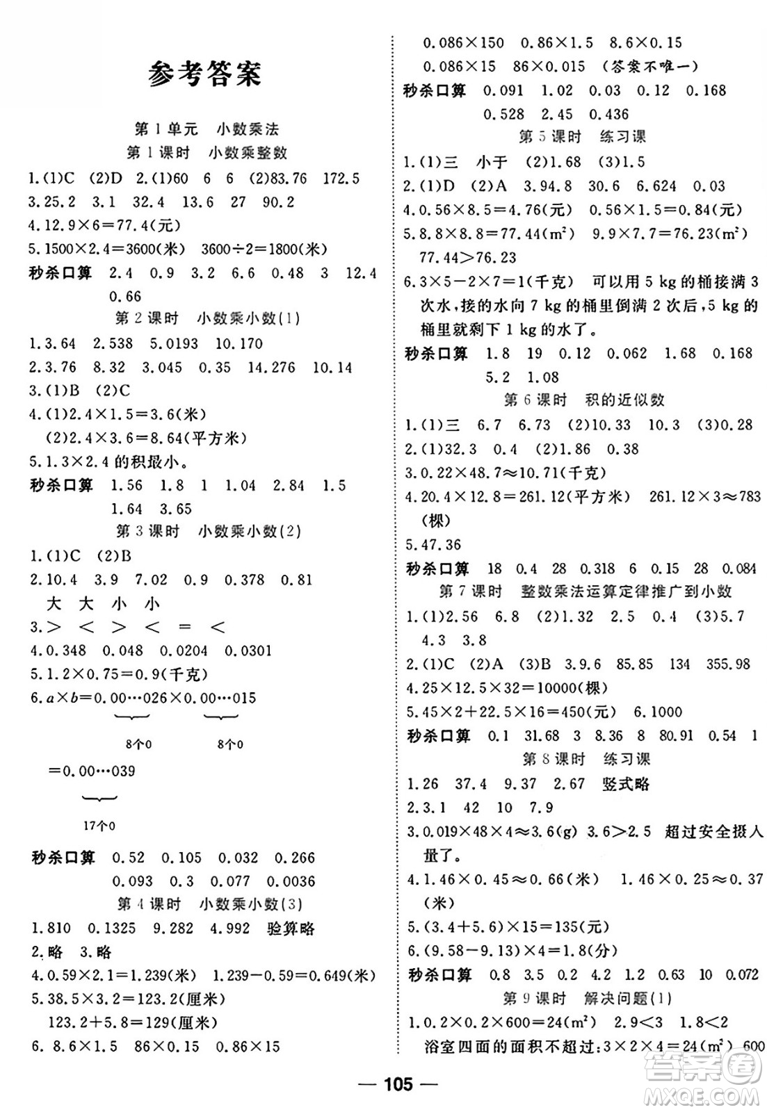 西安出版社2024年秋金優(yōu)教輔奪冠新課堂隨堂練測(cè)五年級(jí)數(shù)學(xué)上冊(cè)人教版答案