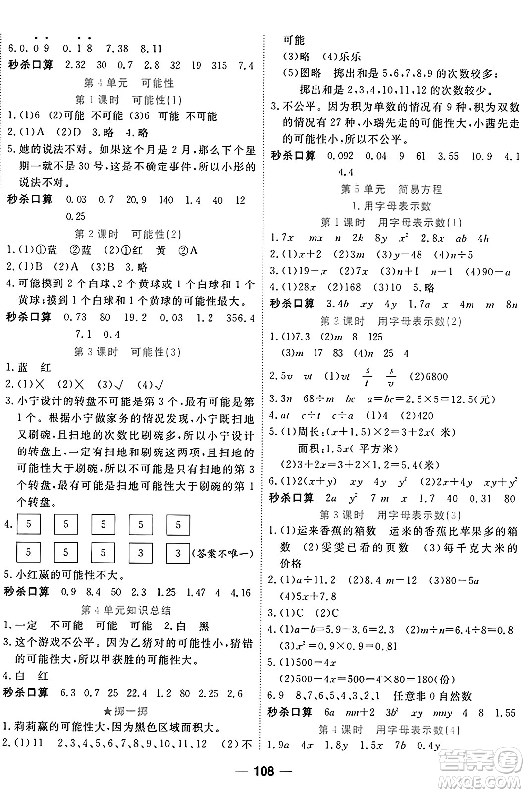 西安出版社2024年秋金優(yōu)教輔奪冠新課堂隨堂練測(cè)五年級(jí)數(shù)學(xué)上冊(cè)人教版答案