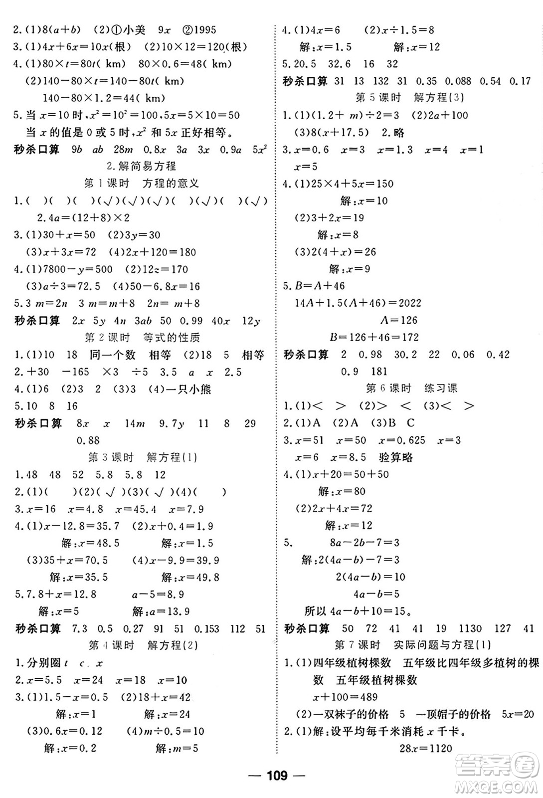 西安出版社2024年秋金優(yōu)教輔奪冠新課堂隨堂練測(cè)五年級(jí)數(shù)學(xué)上冊(cè)人教版答案