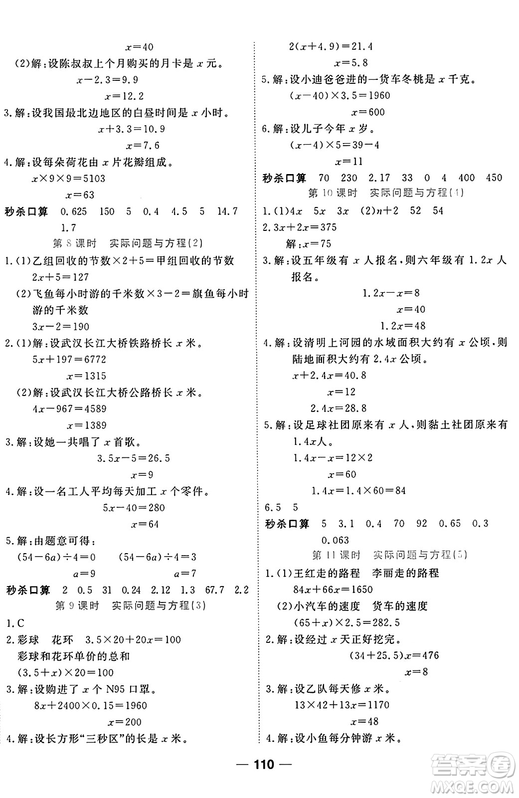 西安出版社2024年秋金優(yōu)教輔奪冠新課堂隨堂練測(cè)五年級(jí)數(shù)學(xué)上冊(cè)人教版答案