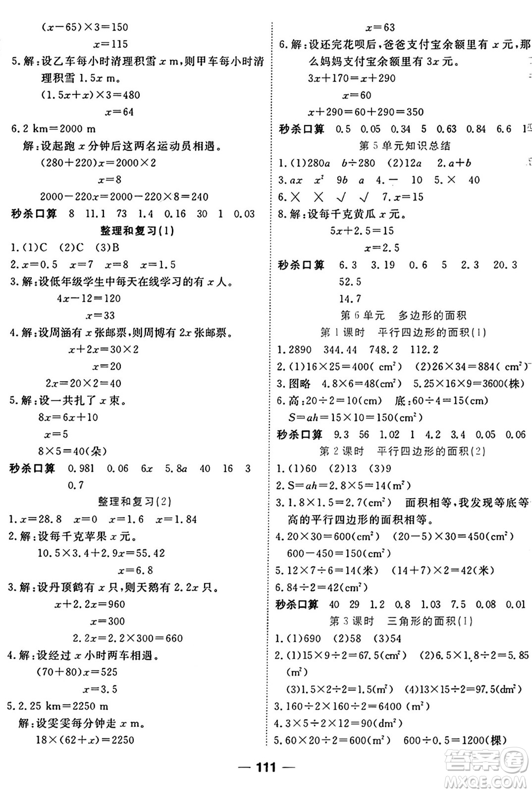 西安出版社2024年秋金優(yōu)教輔奪冠新課堂隨堂練測(cè)五年級(jí)數(shù)學(xué)上冊(cè)人教版答案