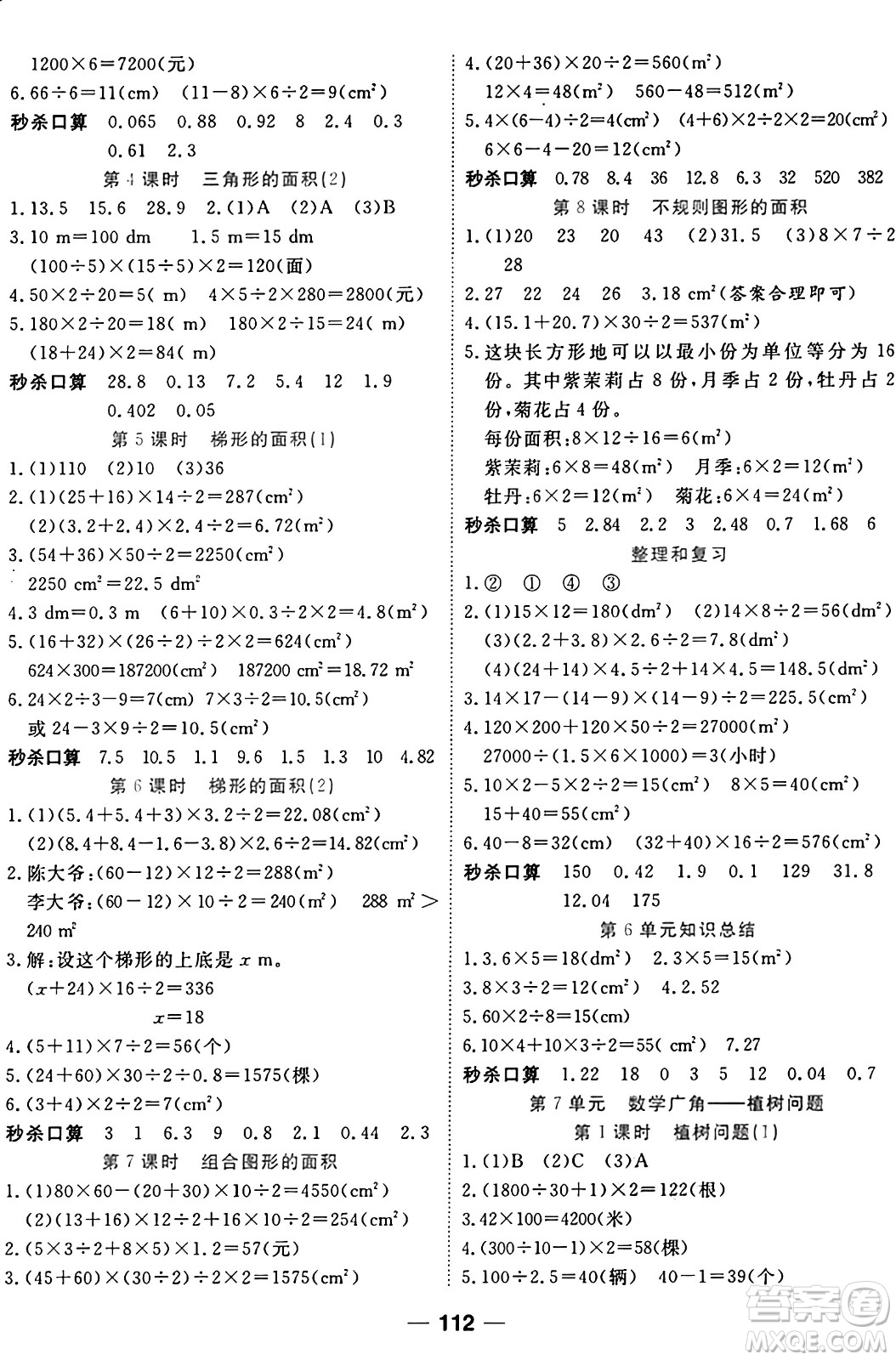 西安出版社2024年秋金優(yōu)教輔奪冠新課堂隨堂練測(cè)五年級(jí)數(shù)學(xué)上冊(cè)人教版答案