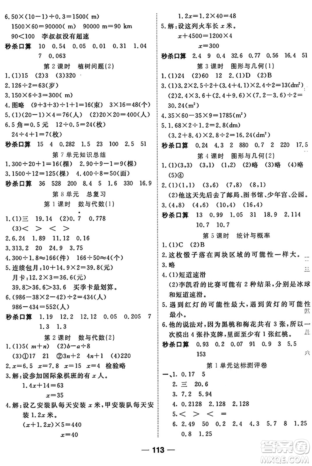 西安出版社2024年秋金優(yōu)教輔奪冠新課堂隨堂練測(cè)五年級(jí)數(shù)學(xué)上冊(cè)人教版答案