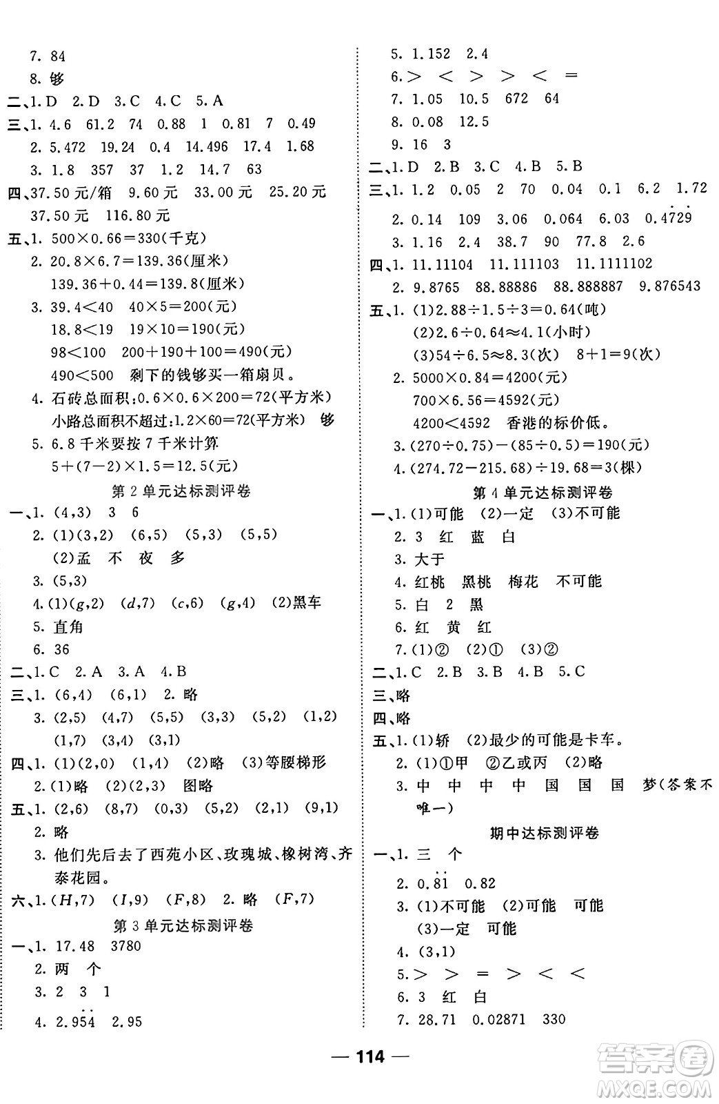 西安出版社2024年秋金優(yōu)教輔奪冠新課堂隨堂練測(cè)五年級(jí)數(shù)學(xué)上冊(cè)人教版答案