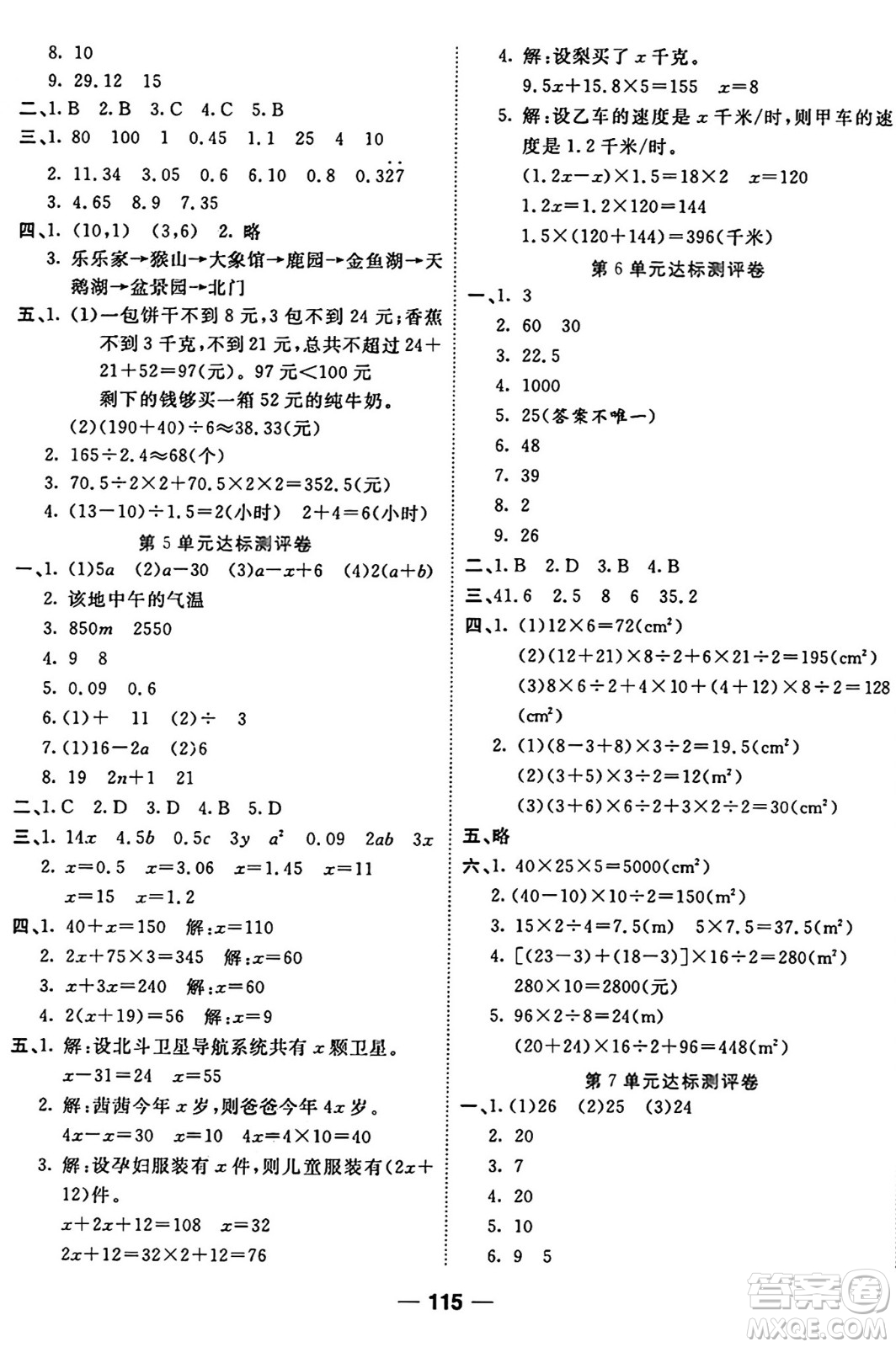 西安出版社2024年秋金優(yōu)教輔奪冠新課堂隨堂練測(cè)五年級(jí)數(shù)學(xué)上冊(cè)人教版答案