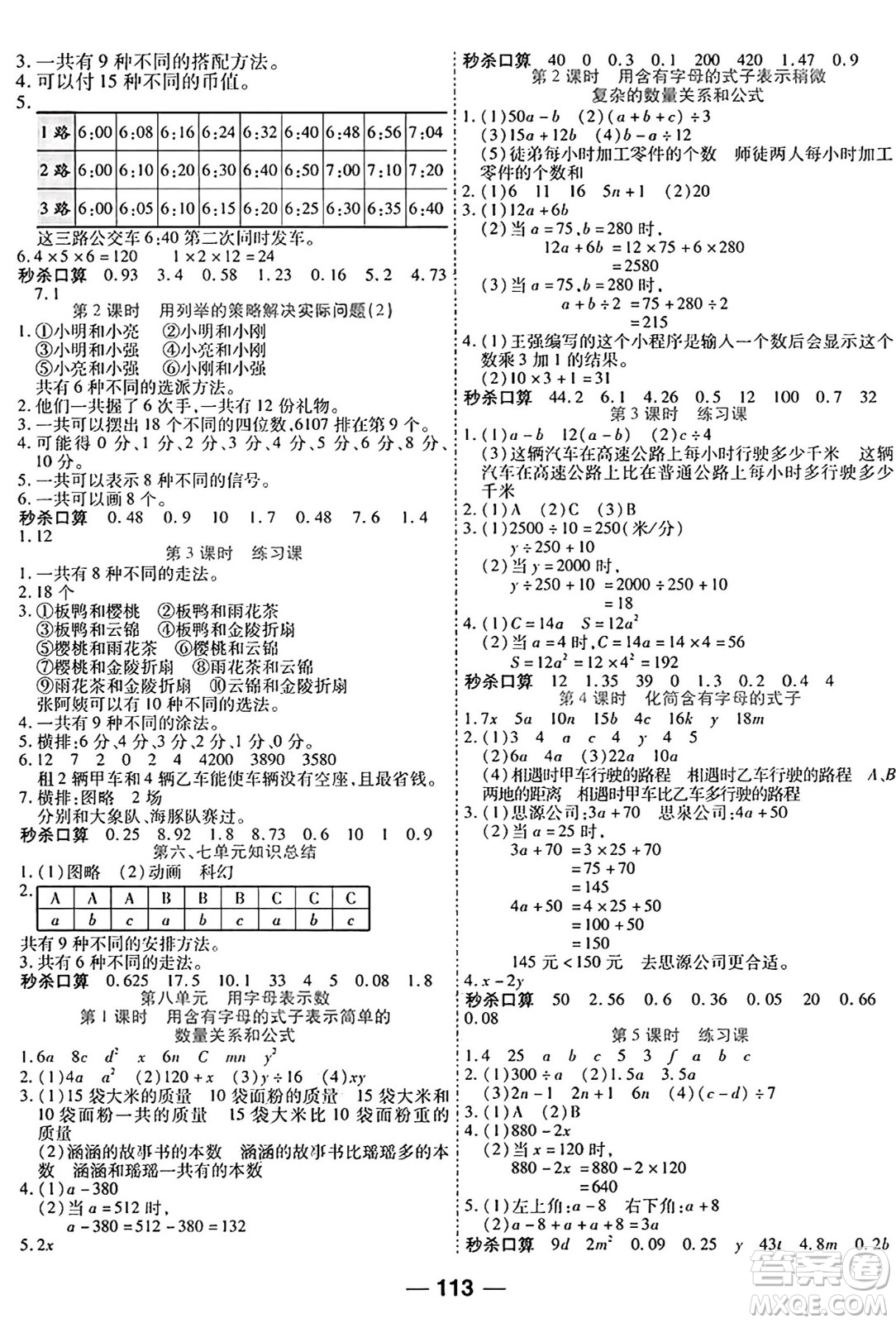 天津科學(xué)技術(shù)出版社2024年秋金優(yōu)教輔奪冠新課堂隨堂練測(cè)五年級(jí)數(shù)學(xué)上冊(cè)蘇教版答案