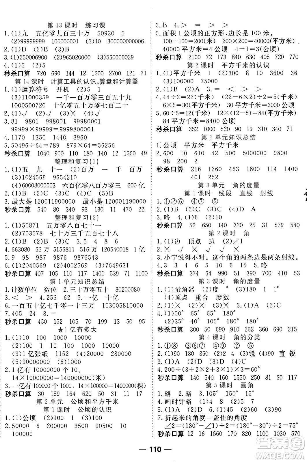 西安出版社2024年秋金優(yōu)教輔奪冠新課堂隨堂練測四年級數(shù)學(xué)上冊人教版答案