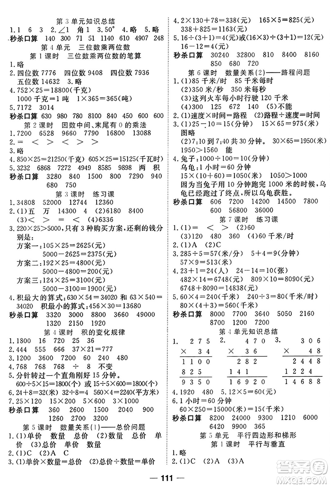 西安出版社2024年秋金優(yōu)教輔奪冠新課堂隨堂練測四年級數(shù)學(xué)上冊人教版答案