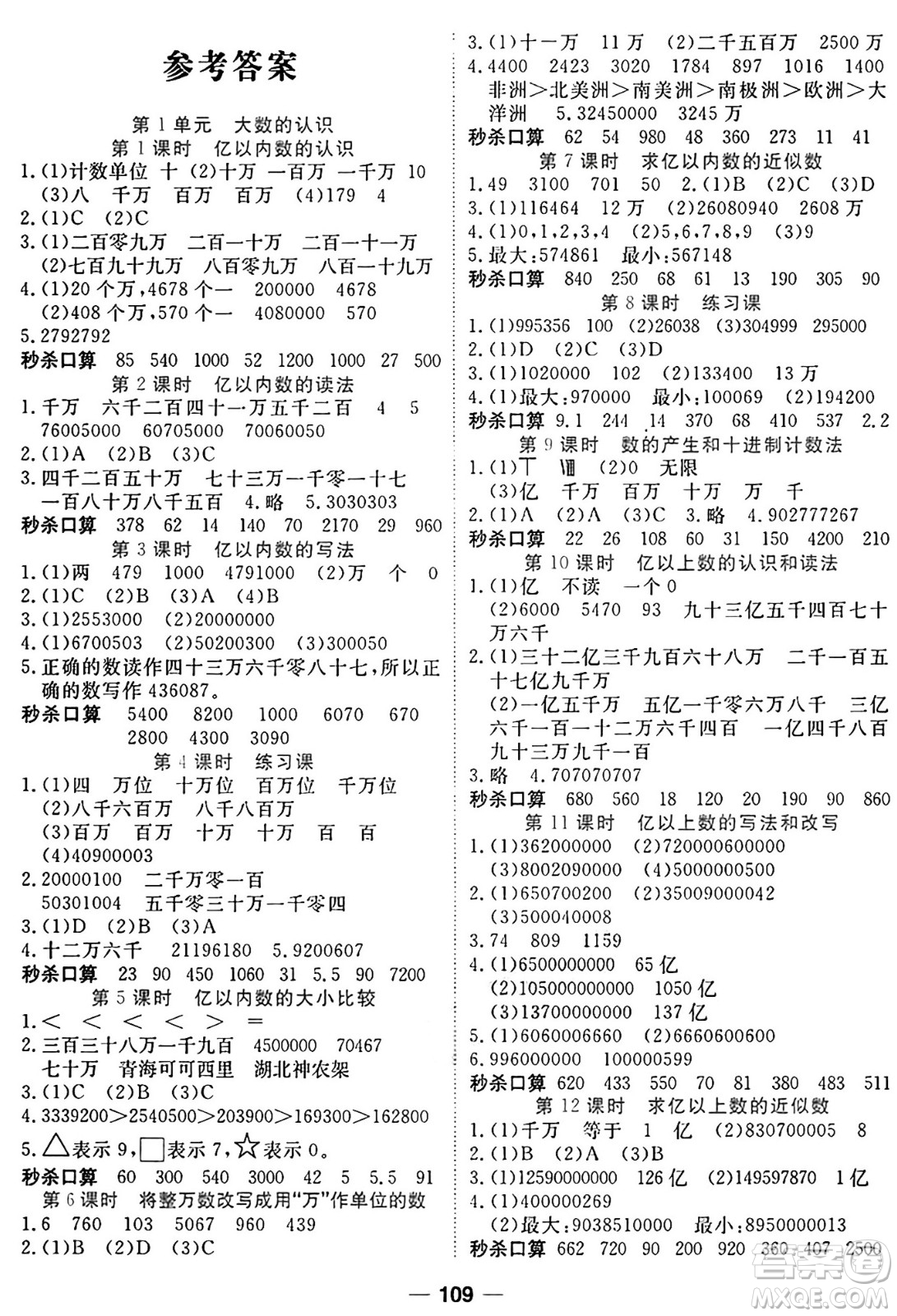 西安出版社2024年秋金優(yōu)教輔奪冠新課堂隨堂練測四年級數(shù)學(xué)上冊人教版答案