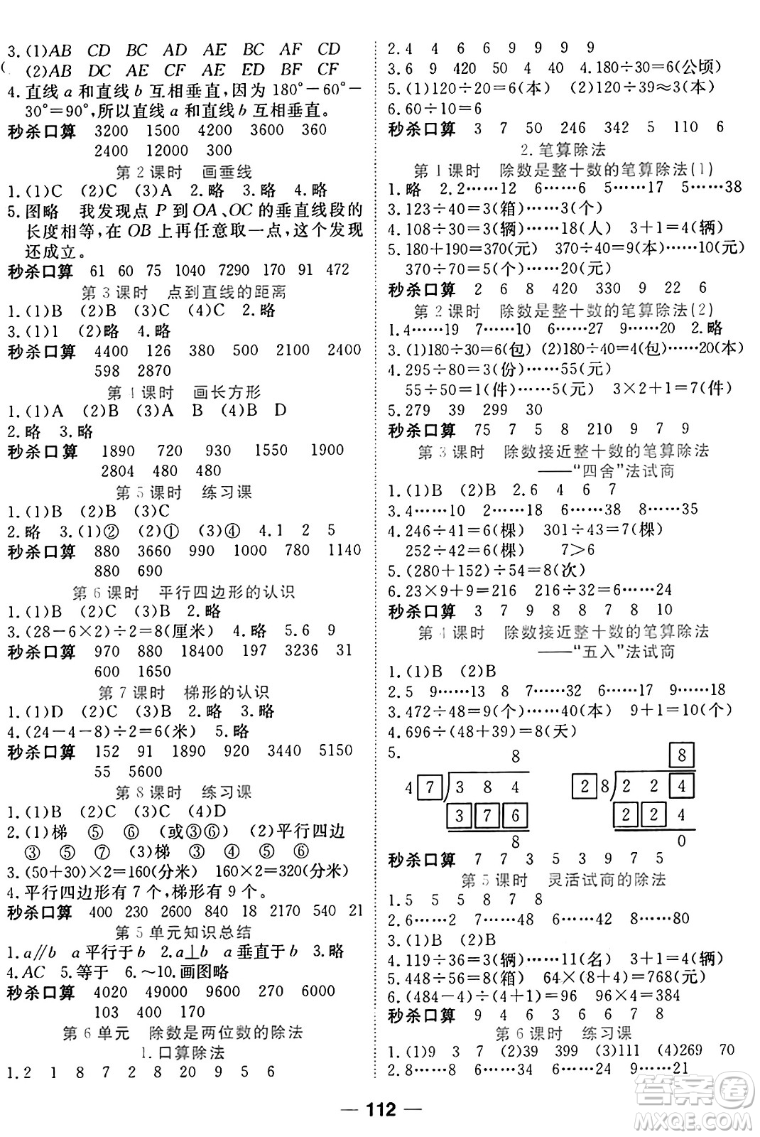 西安出版社2024年秋金優(yōu)教輔奪冠新課堂隨堂練測四年級數(shù)學(xué)上冊人教版答案