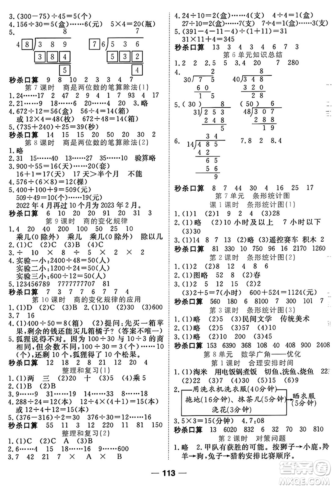 西安出版社2024年秋金優(yōu)教輔奪冠新課堂隨堂練測四年級數(shù)學(xué)上冊人教版答案