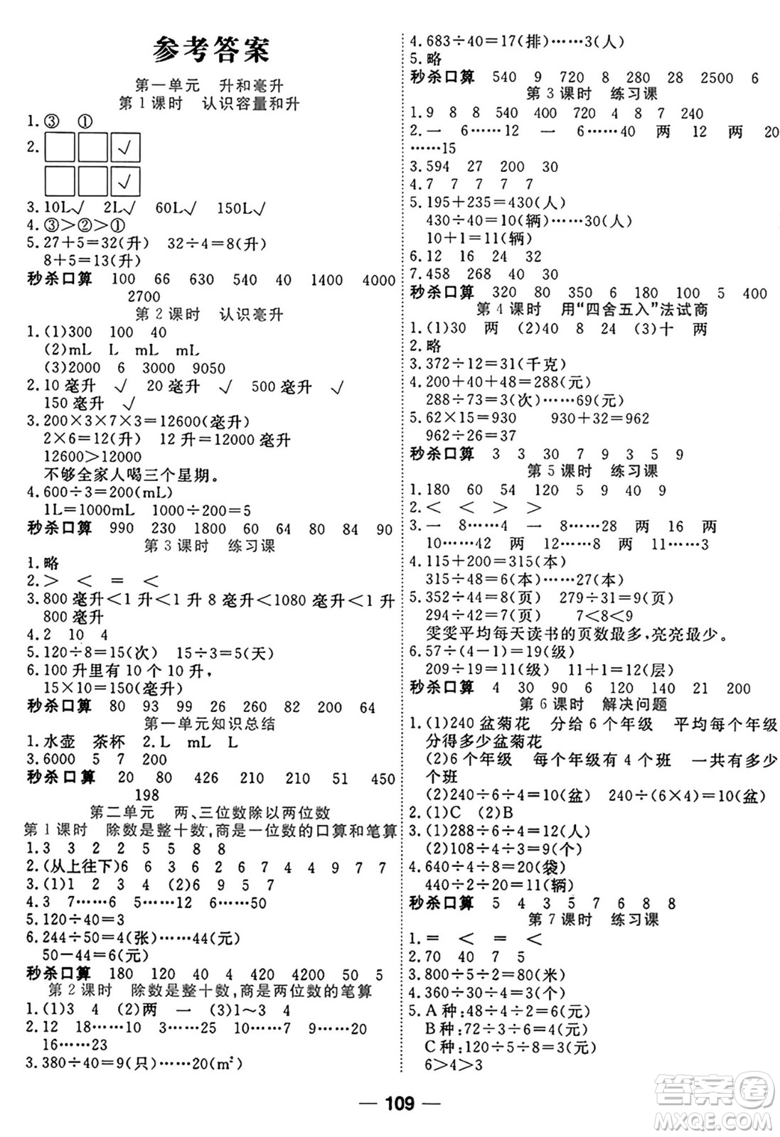 天津科學(xué)技術(shù)出版社2024年秋金優(yōu)教輔奪冠新課堂隨堂練測(cè)四年級(jí)數(shù)學(xué)上冊(cè)蘇教版答案