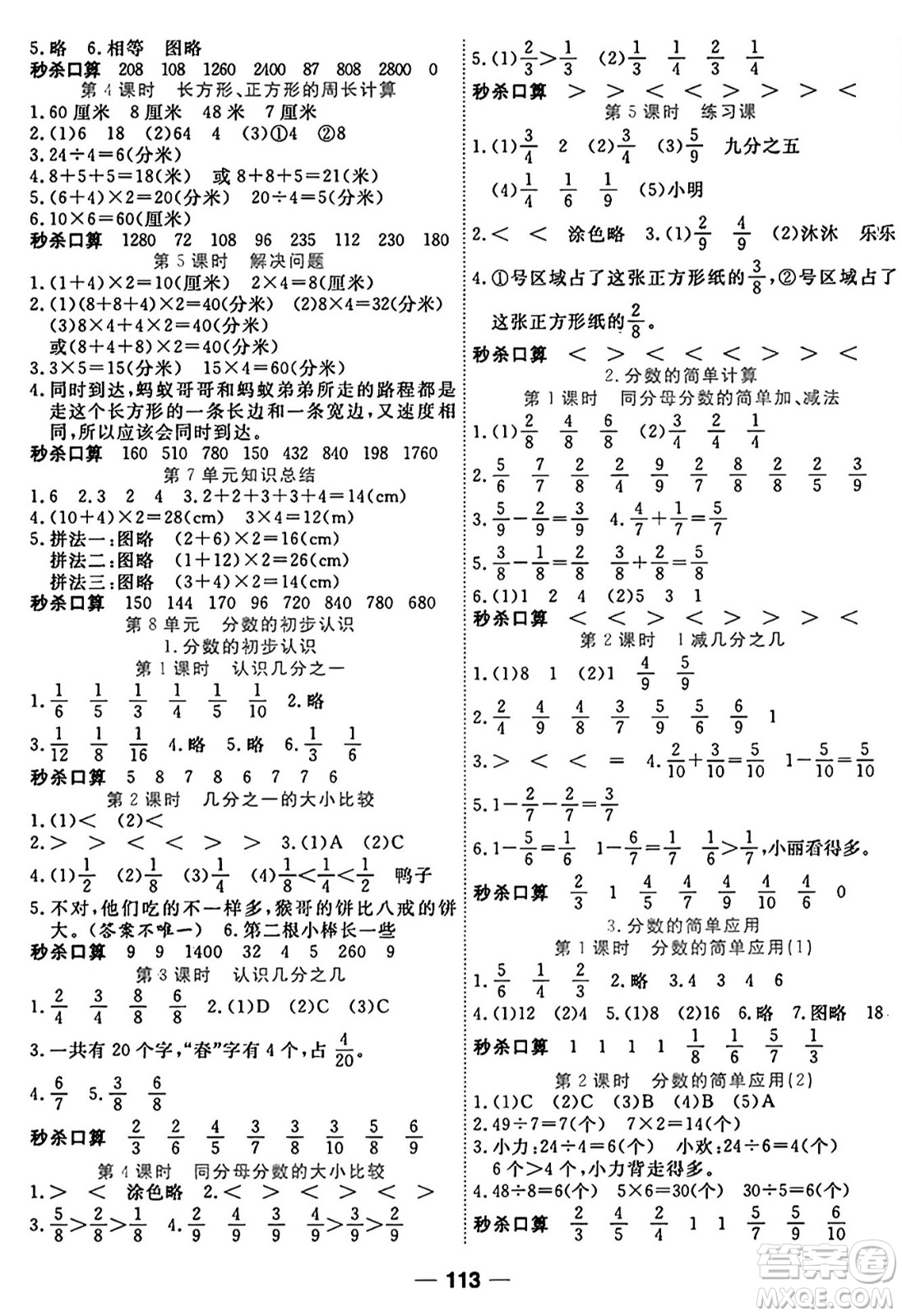 西安出版社2024年秋金優(yōu)教輔奪冠新課堂隨堂練測三年級數(shù)學上冊人教版答案