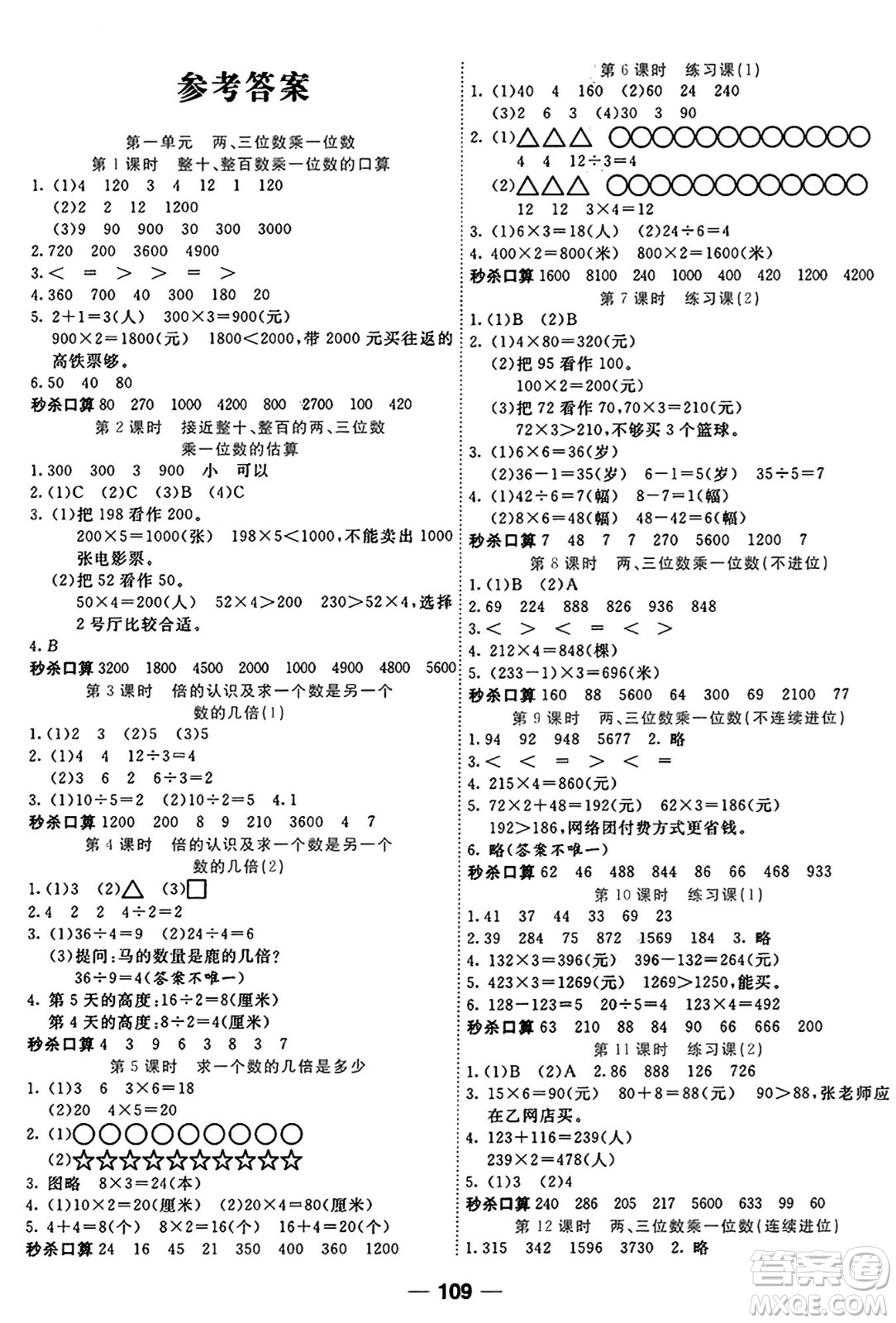 天津科學(xué)技術(shù)出版社2024年秋金優(yōu)教輔奪冠新課堂隨堂練測三年級數(shù)學(xué)上冊蘇教版答案