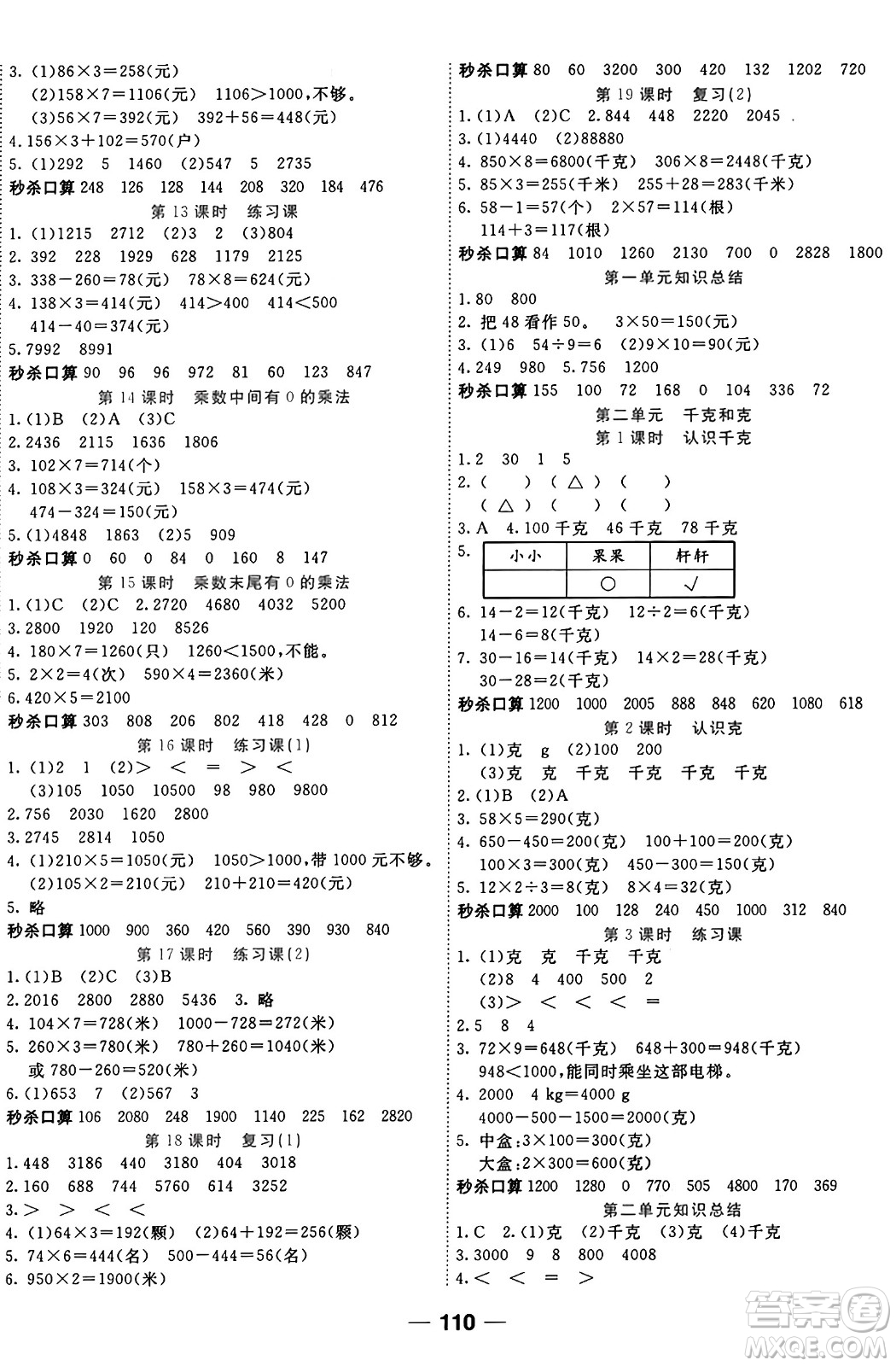 天津科學(xué)技術(shù)出版社2024年秋金優(yōu)教輔奪冠新課堂隨堂練測三年級數(shù)學(xué)上冊蘇教版答案