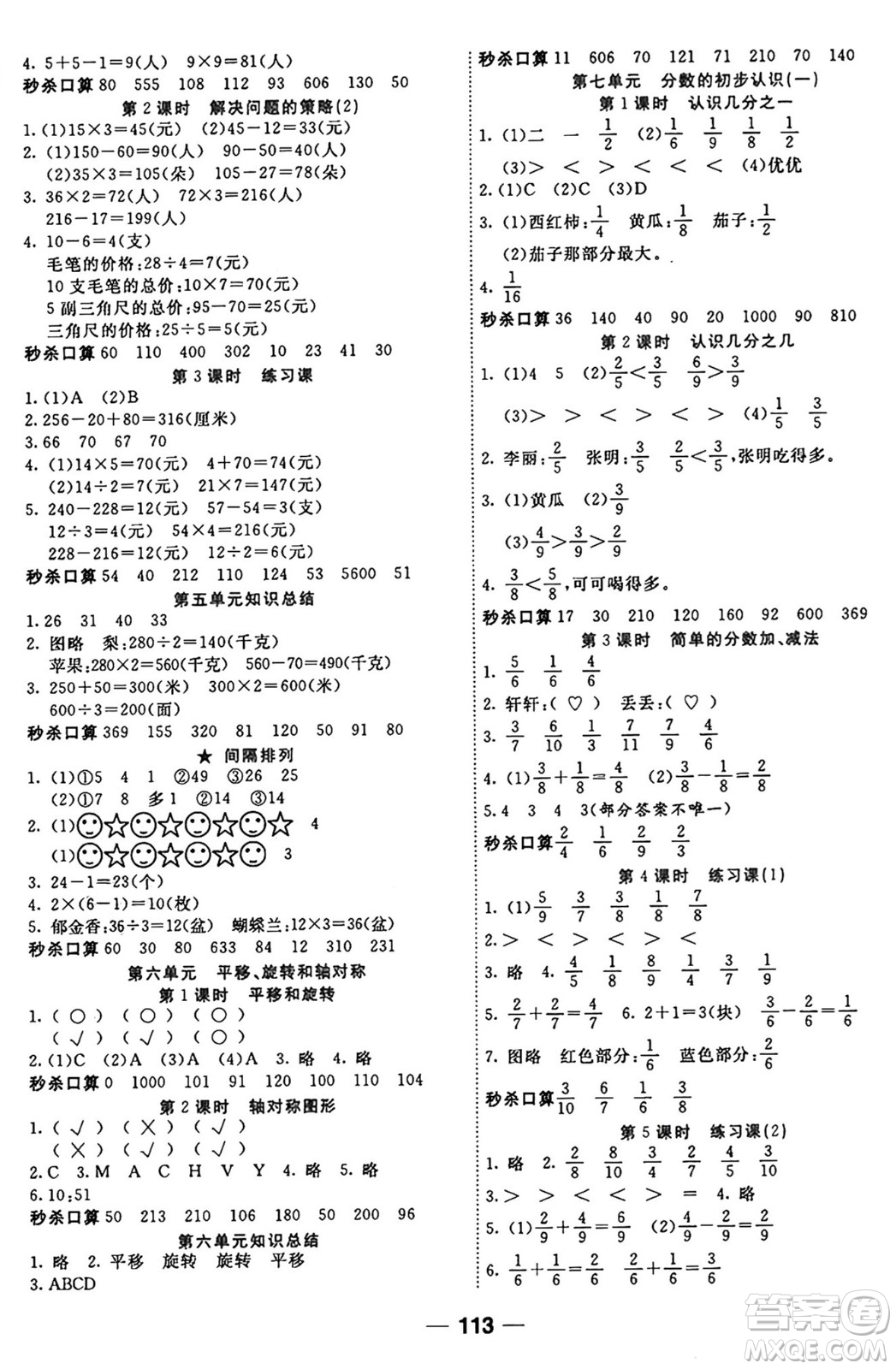 天津科學(xué)技術(shù)出版社2024年秋金優(yōu)教輔奪冠新課堂隨堂練測三年級數(shù)學(xué)上冊蘇教版答案