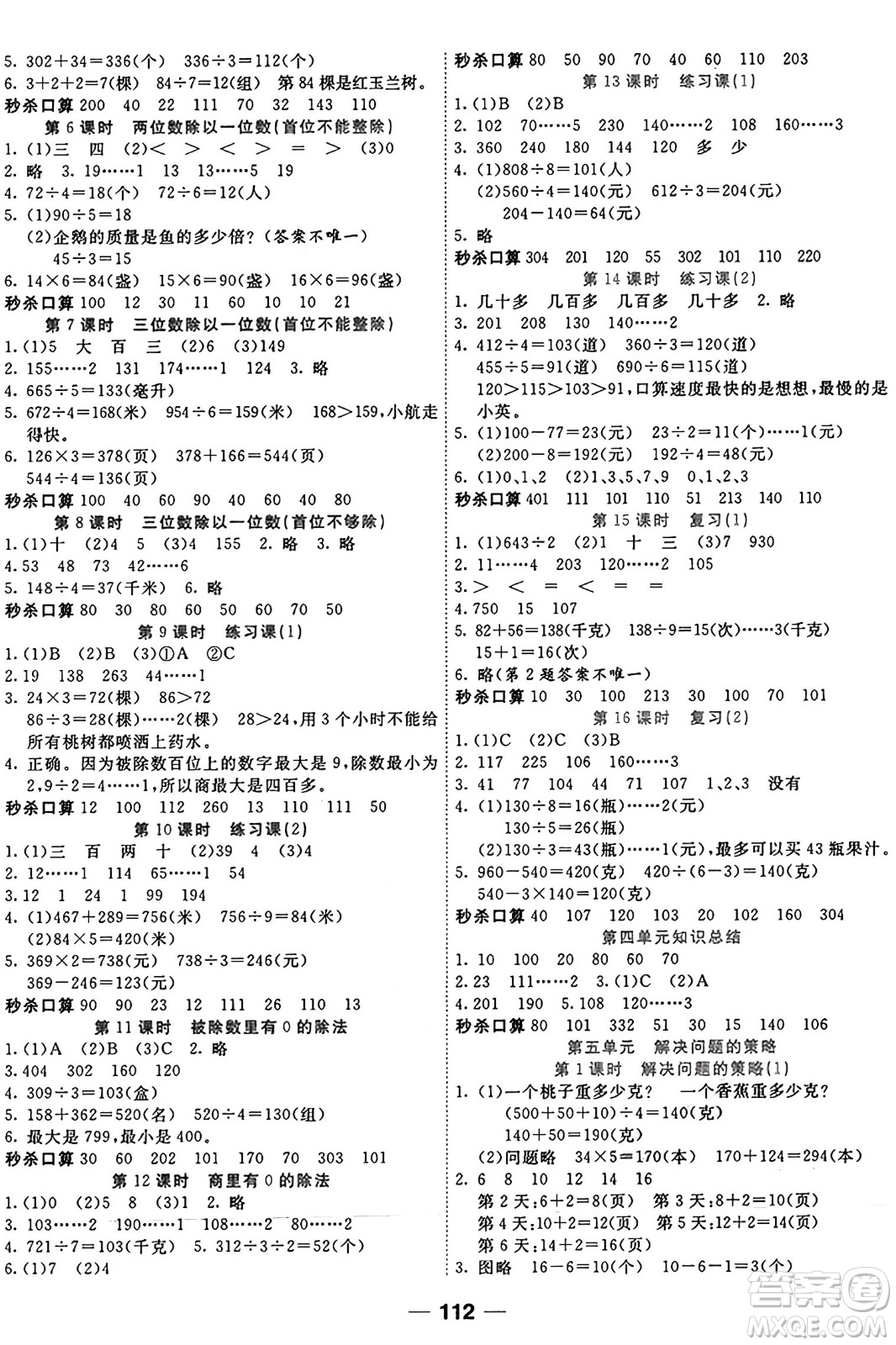 天津科學(xué)技術(shù)出版社2024年秋金優(yōu)教輔奪冠新課堂隨堂練測三年級數(shù)學(xué)上冊蘇教版答案