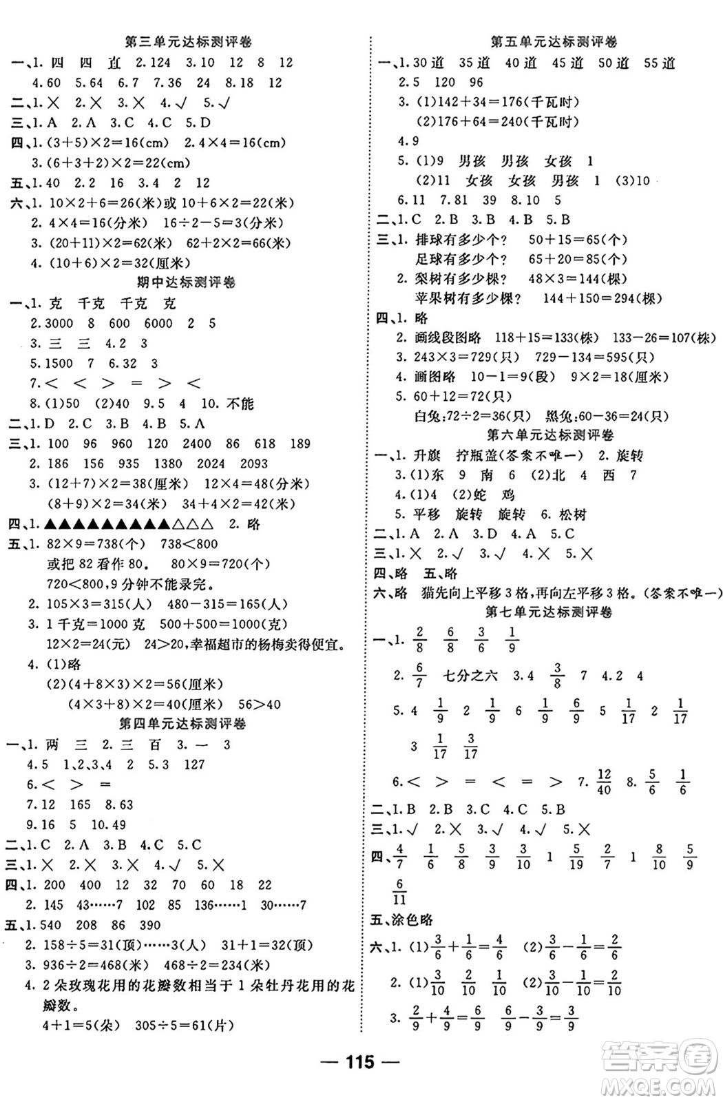 天津科學(xué)技術(shù)出版社2024年秋金優(yōu)教輔奪冠新課堂隨堂練測三年級數(shù)學(xué)上冊蘇教版答案