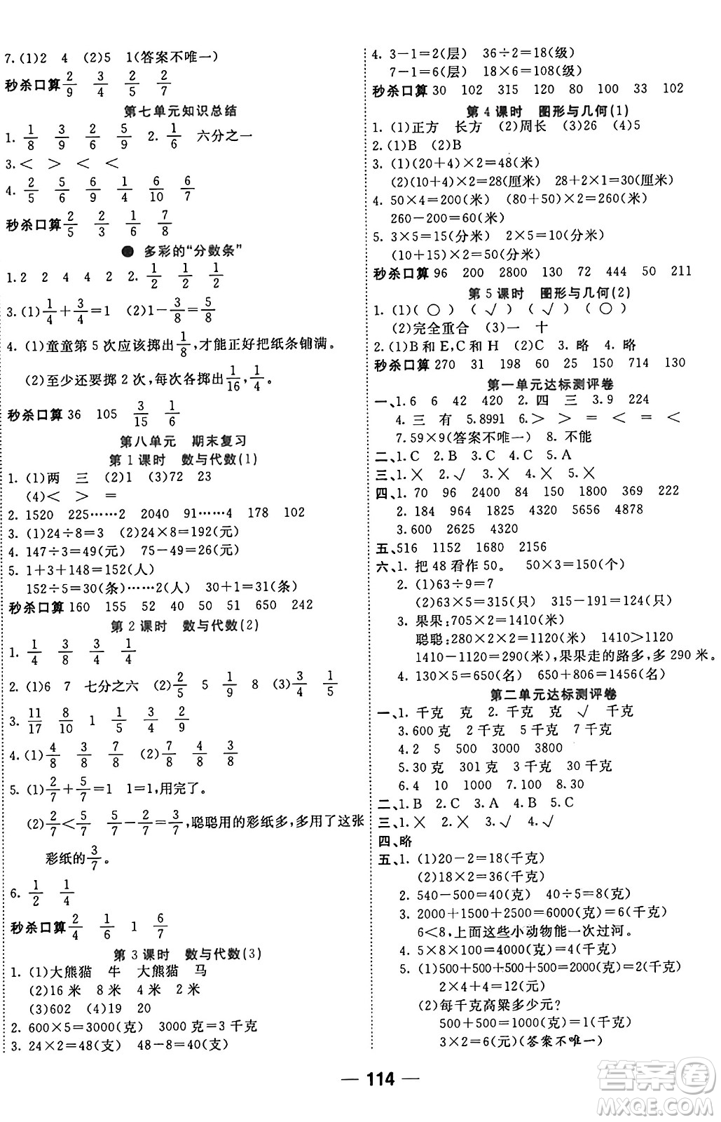 天津科學(xué)技術(shù)出版社2024年秋金優(yōu)教輔奪冠新課堂隨堂練測三年級數(shù)學(xué)上冊蘇教版答案