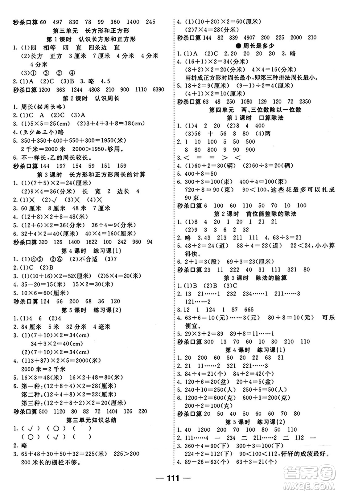 天津科學(xué)技術(shù)出版社2024年秋金優(yōu)教輔奪冠新課堂隨堂練測三年級數(shù)學(xué)上冊蘇教版答案